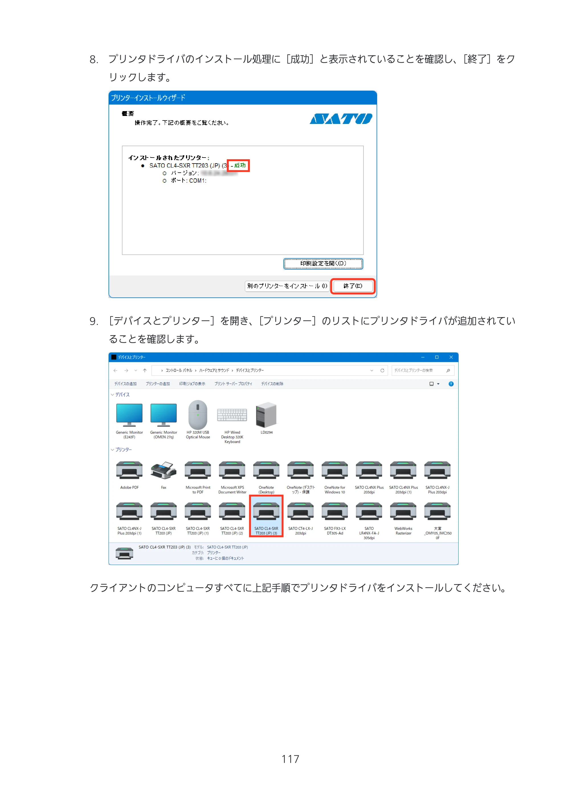サトー CL4-SXR / CL4NX-J Plus / CL4NX-J プリンタドライバ説明書 — 原本ページ — 117ページ