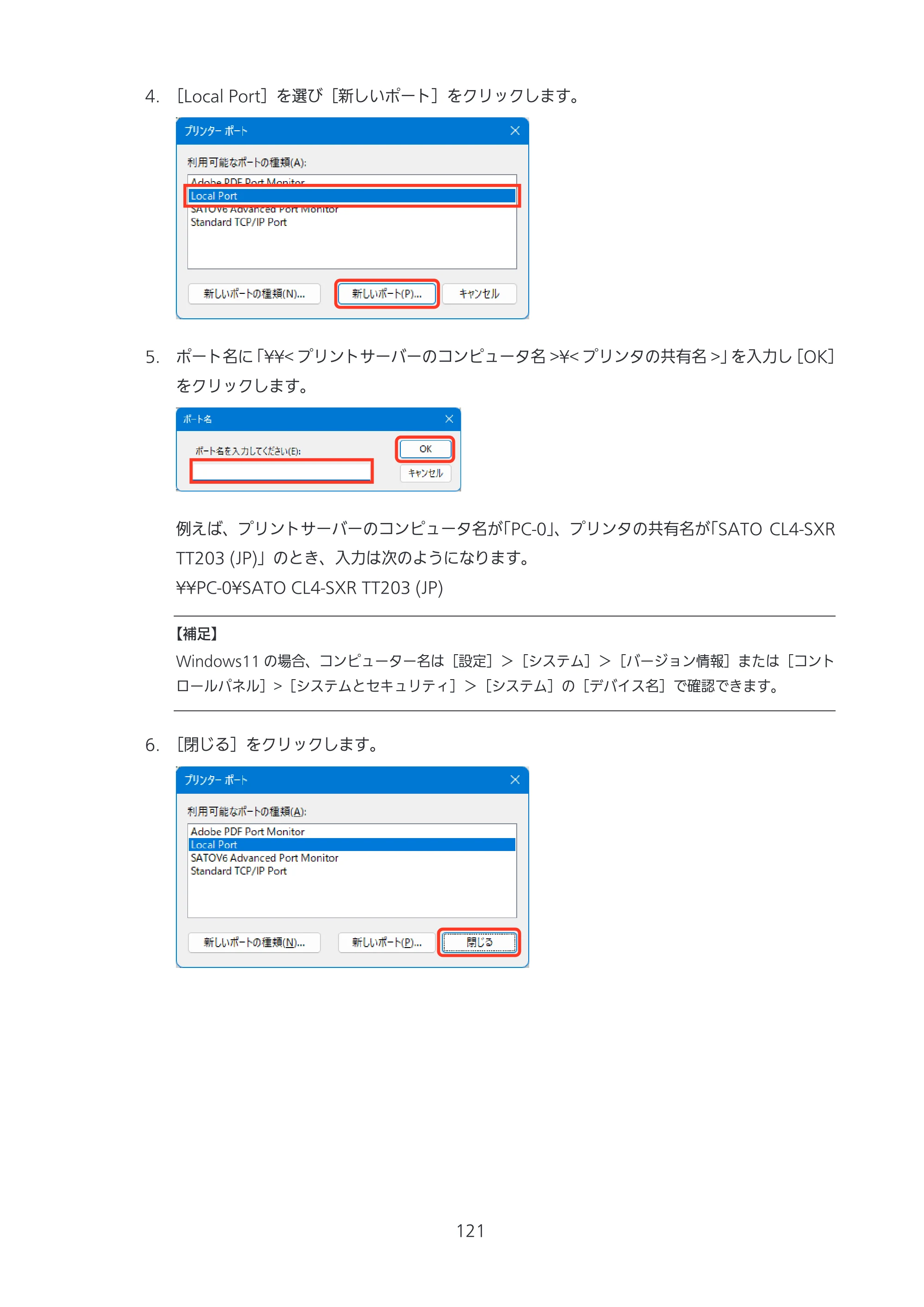 サトー CL4-SXR / CL4NX-J Plus / CL4NX-J プリンタドライバ説明書 — 原本ページ — 121ページ