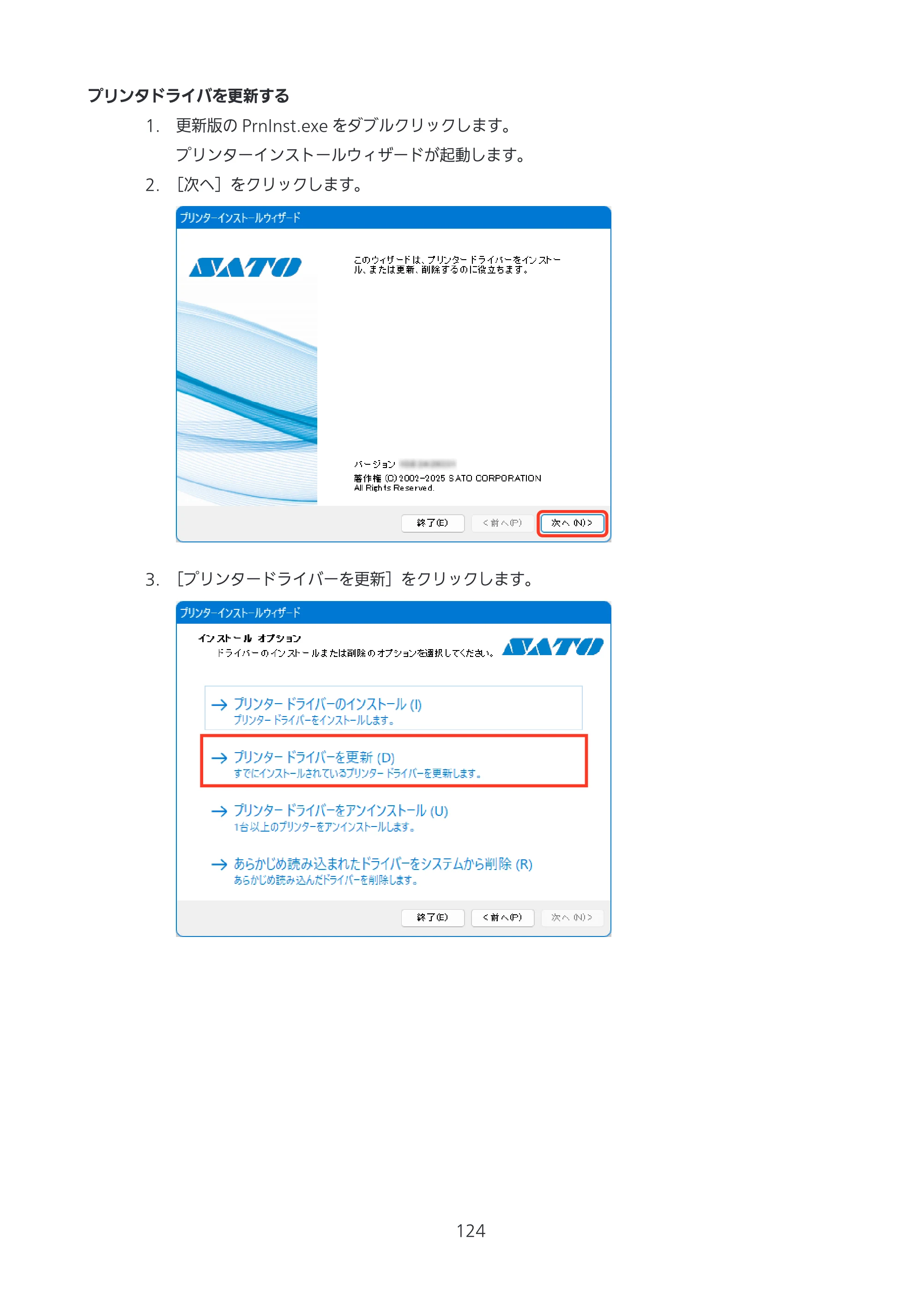 サトー CL4-SXR / CL4NX-J Plus / CL4NX-J プリンタドライバ説明書 — 原本ページ — 124ページ