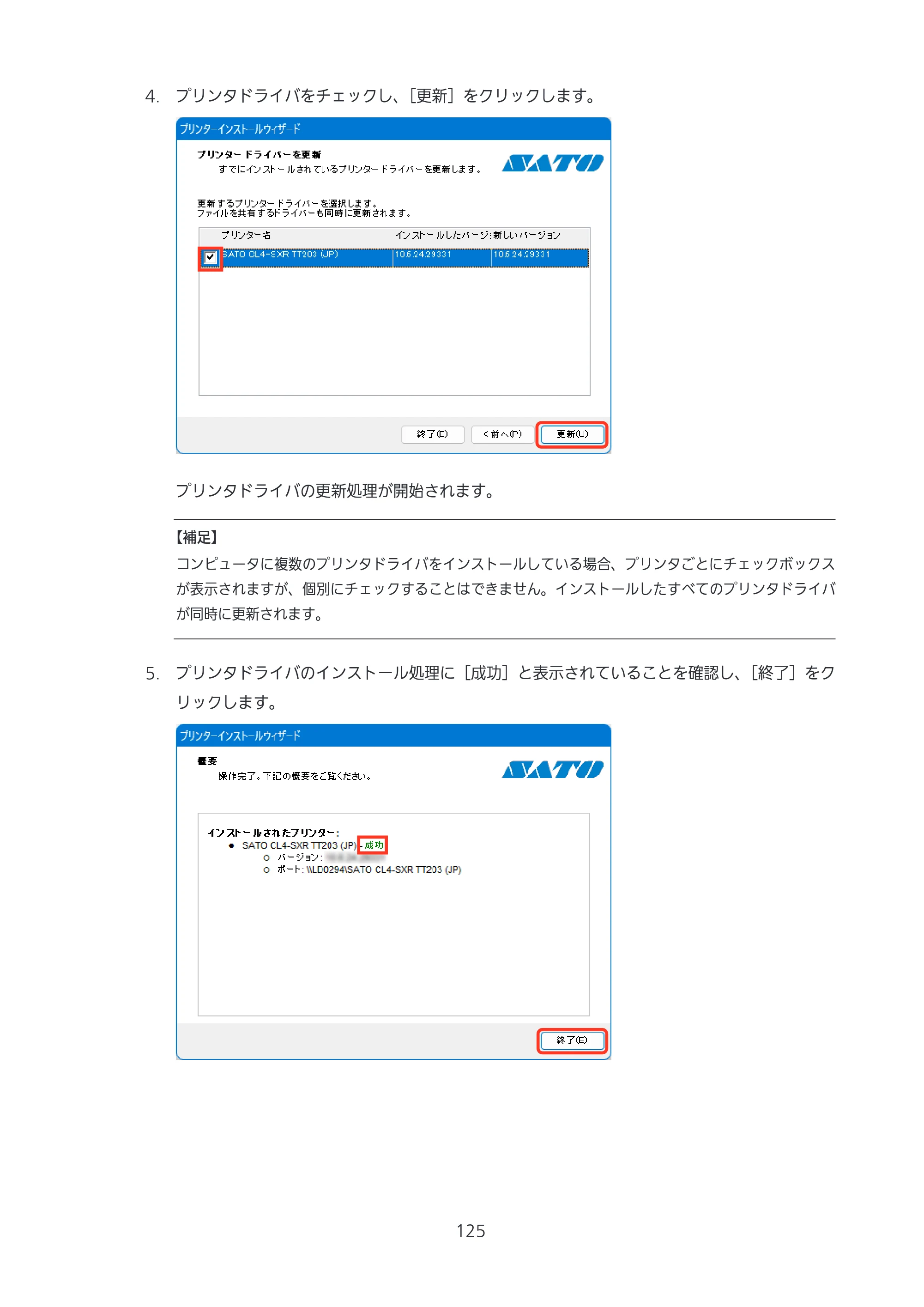 サトー CL4-SXR / CL4NX-J Plus / CL4NX-J プリンタドライバ説明書 — 原本ページ — 125ページ