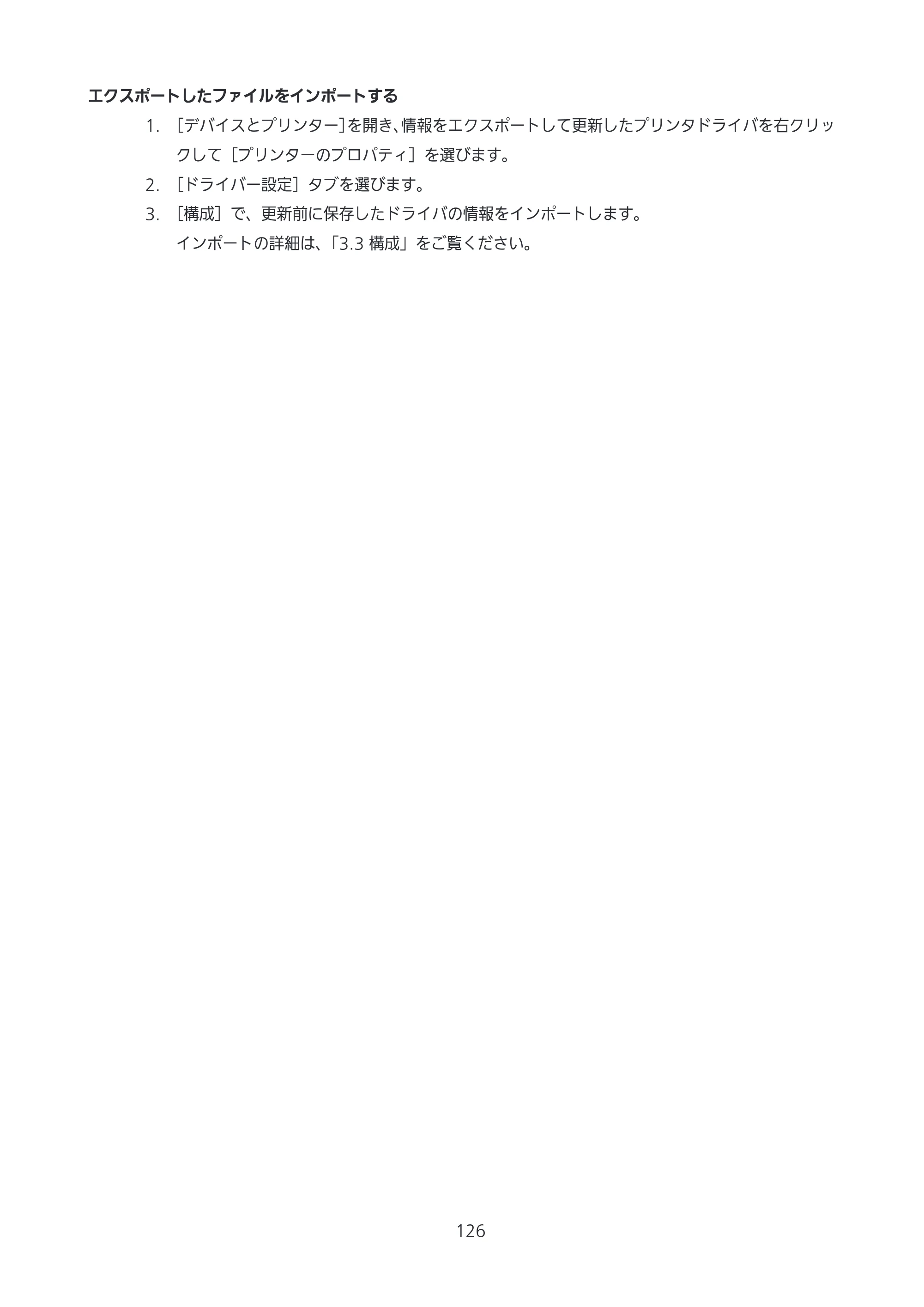 サトー CL4-SXR / CL4NX-J Plus / CL4NX-J プリンタドライバ説明書 — 原本ページ — 126ページ