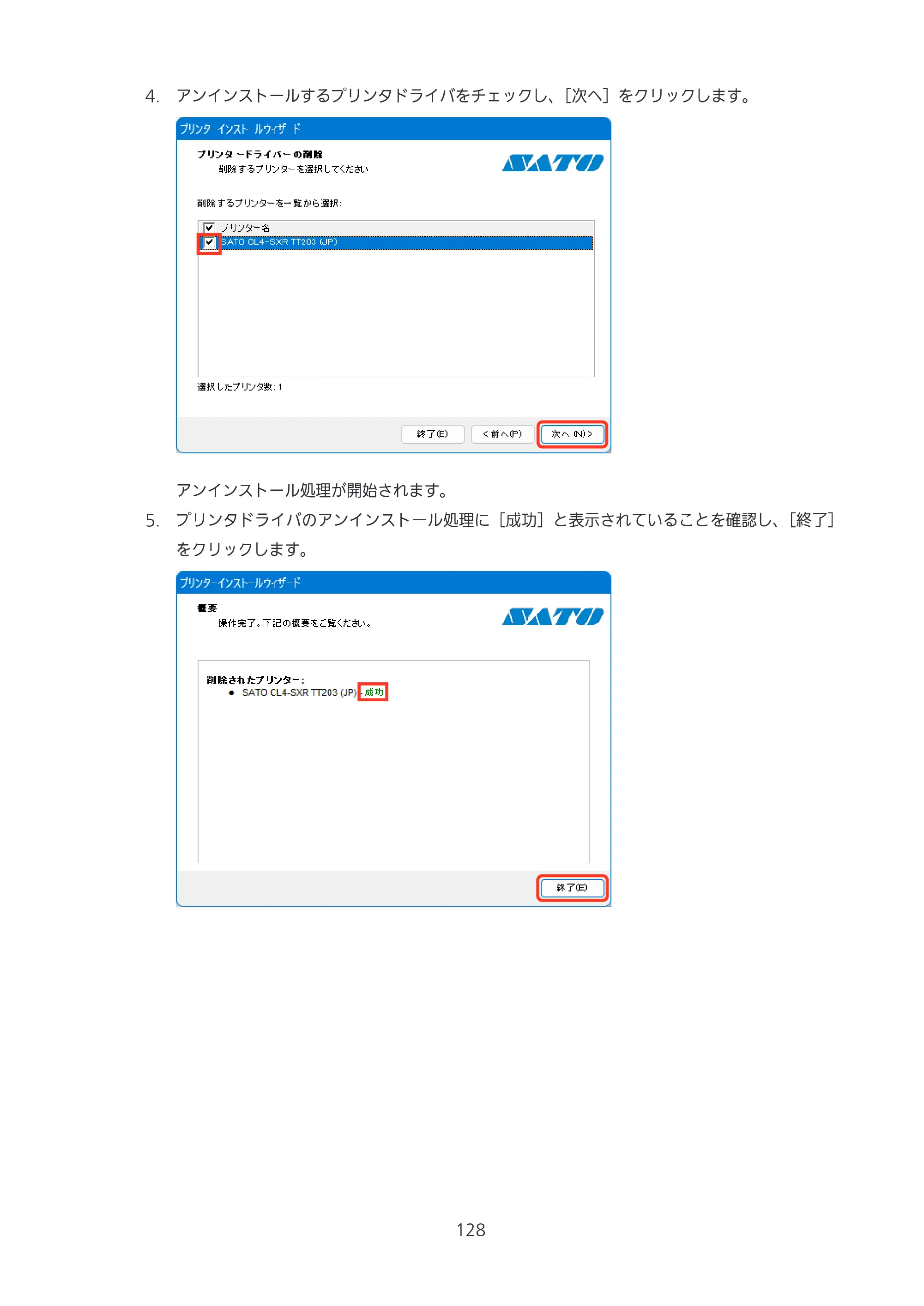 サトー CL4-SXR / CL4NX-J Plus / CL4NX-J プリンタドライバ説明書 — 原本ページ — 128ページ
