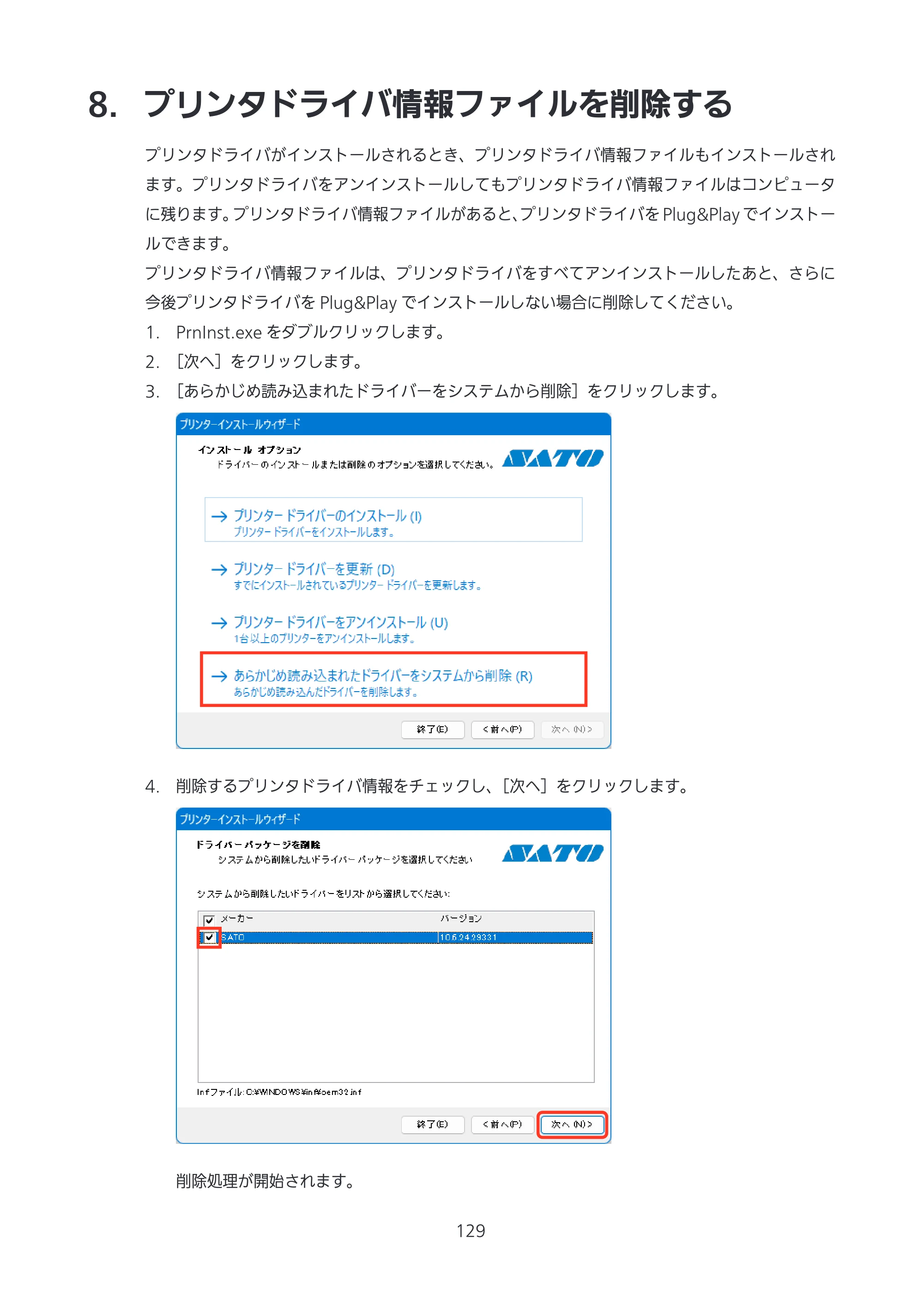 サトー CL4-SXR / CL4NX-J Plus / CL4NX-J プリンタドライバ説明書 — 8. プリンタドライバ情報ファイルを削除する — 原本ページ — 129ページ
