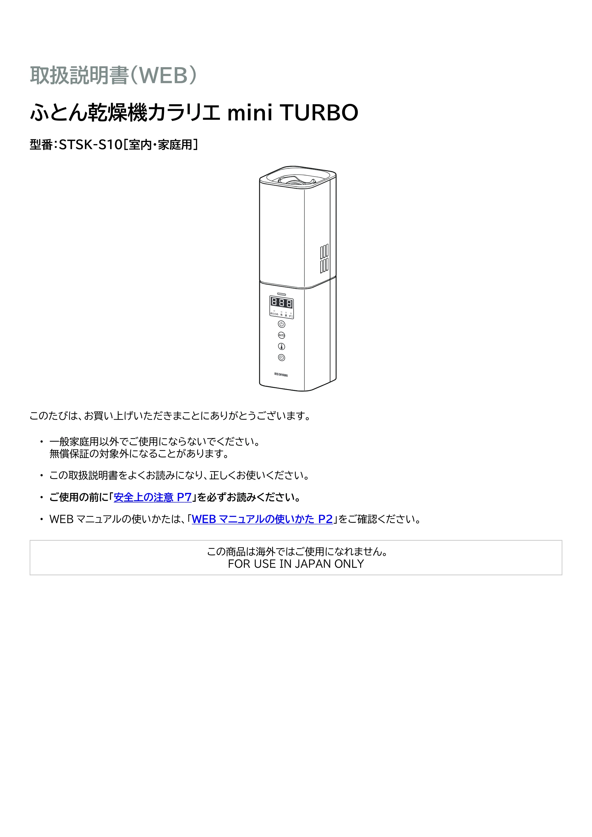 アイリスオーヤマ STSK-S10 取扱説明書 — 原本ページ — 1ページ