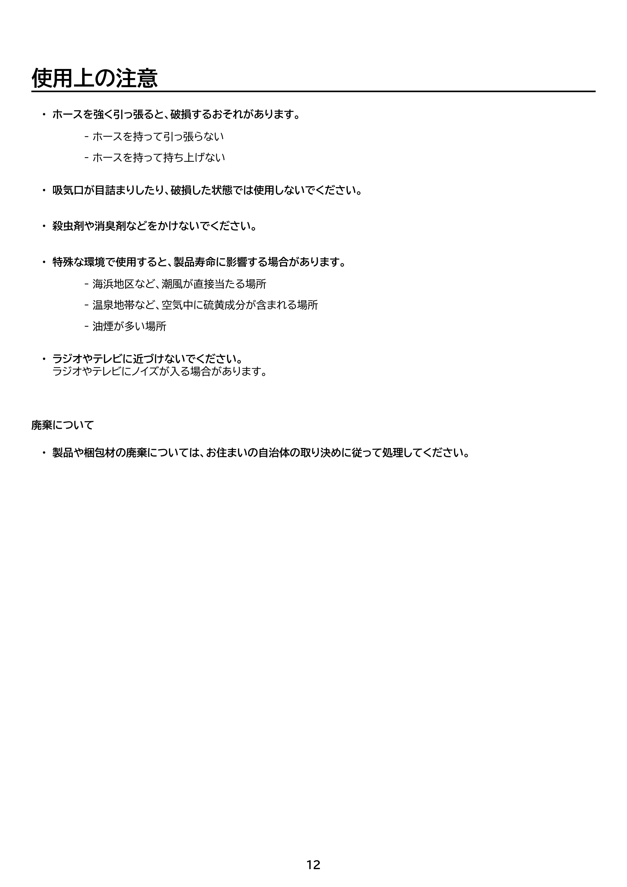 アイリスオーヤマ STSK-S10 取扱説明書 — 原本ページ — 12ページ