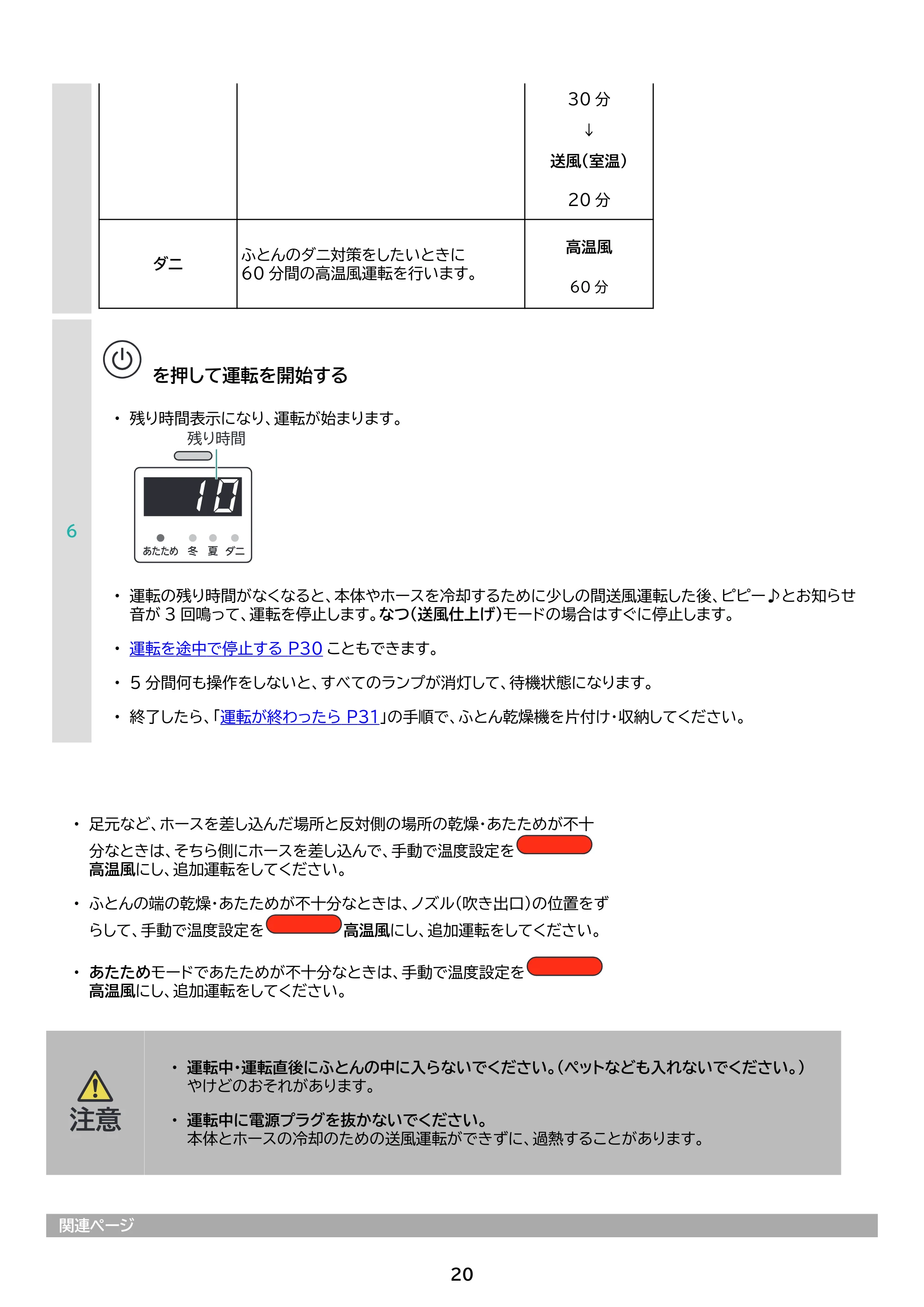 アイリスオーヤマ STSK-S10 取扱説明書 — 原本ページ — 20ページ