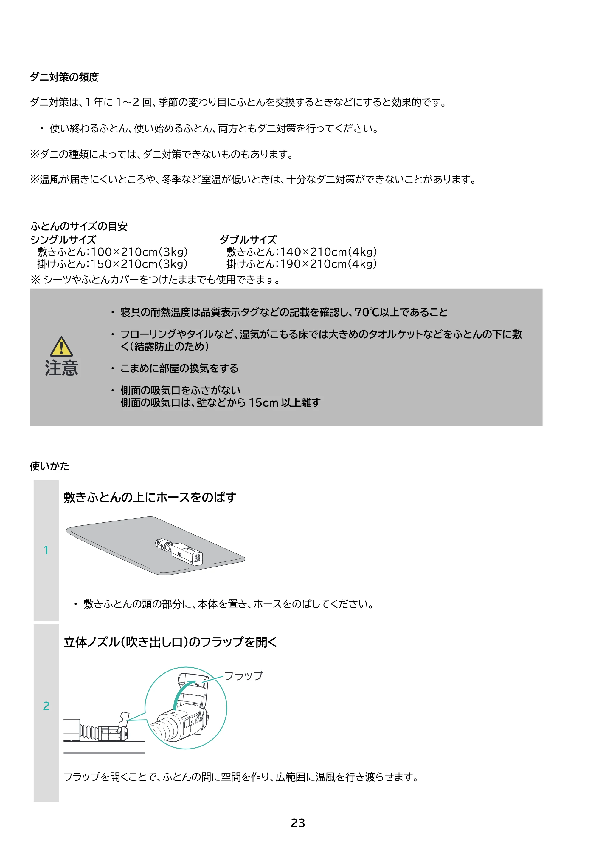 アイリスオーヤマ STSK-S10 取扱説明書 — 原本ページ — 23ページ