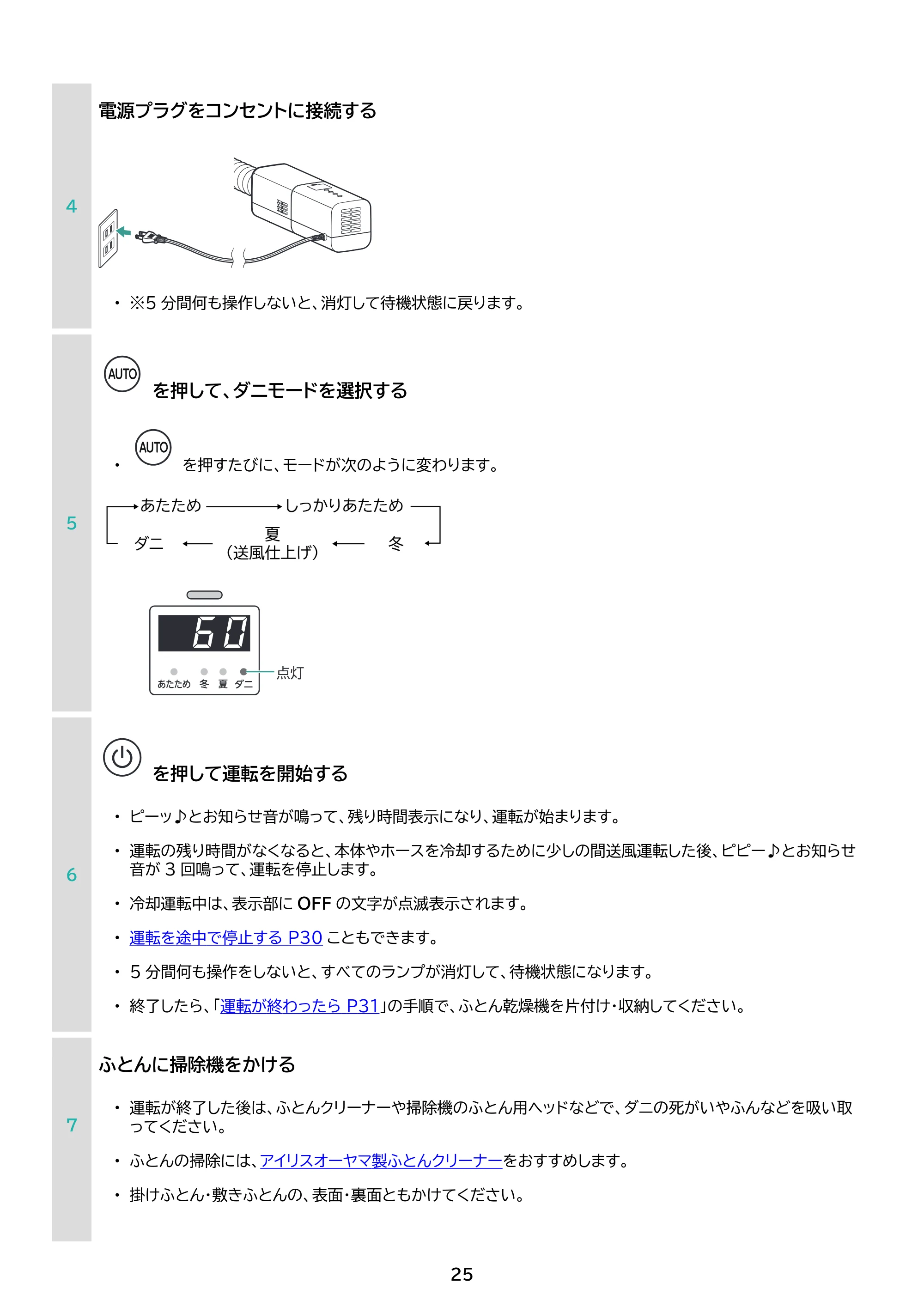 アイリスオーヤマ STSK-S10 取扱説明書 — 原本ページ — 25ページ