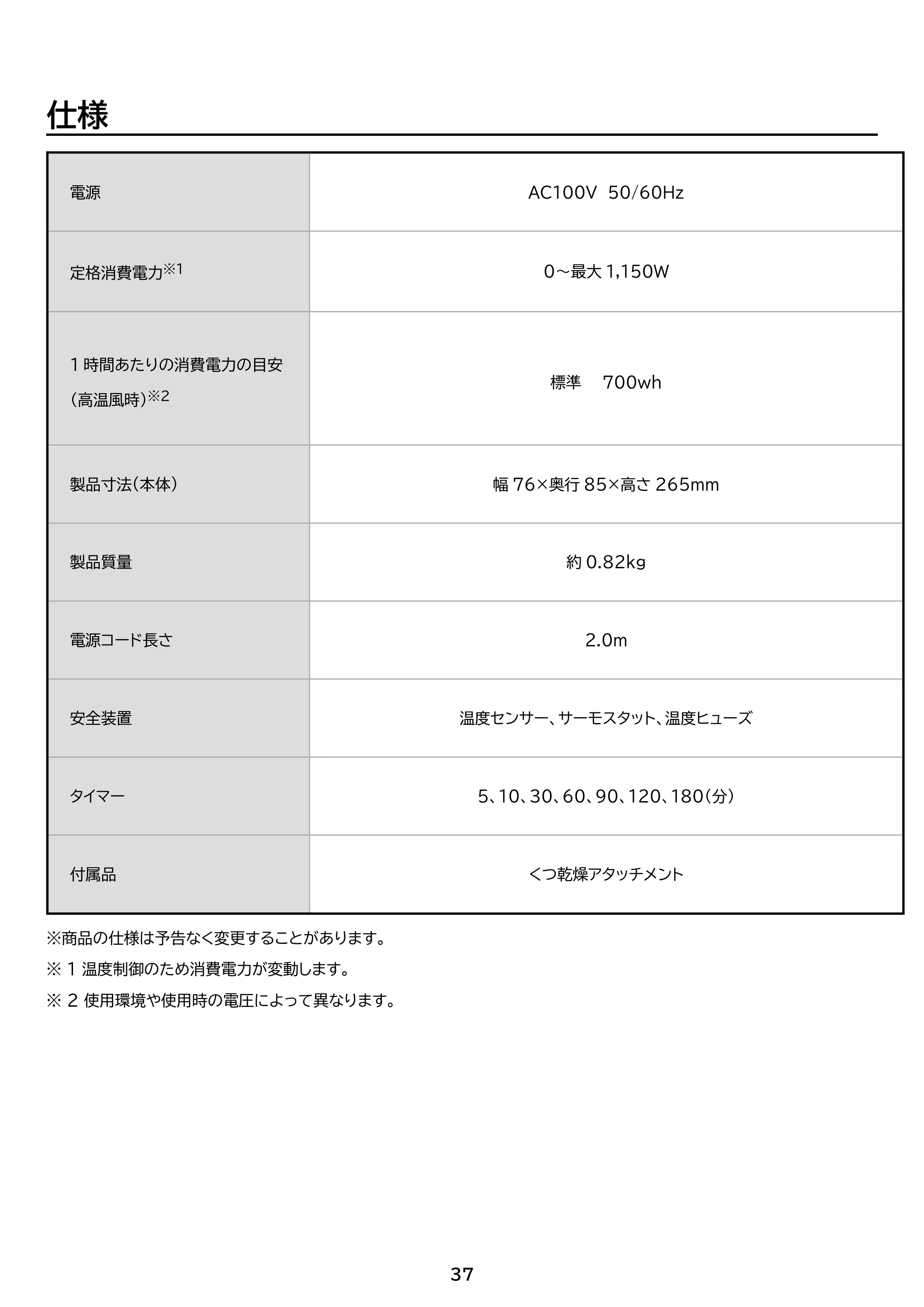 アイリスオーヤマ STSK-S10 取扱説明書 — 原本ページ — 37ページ
