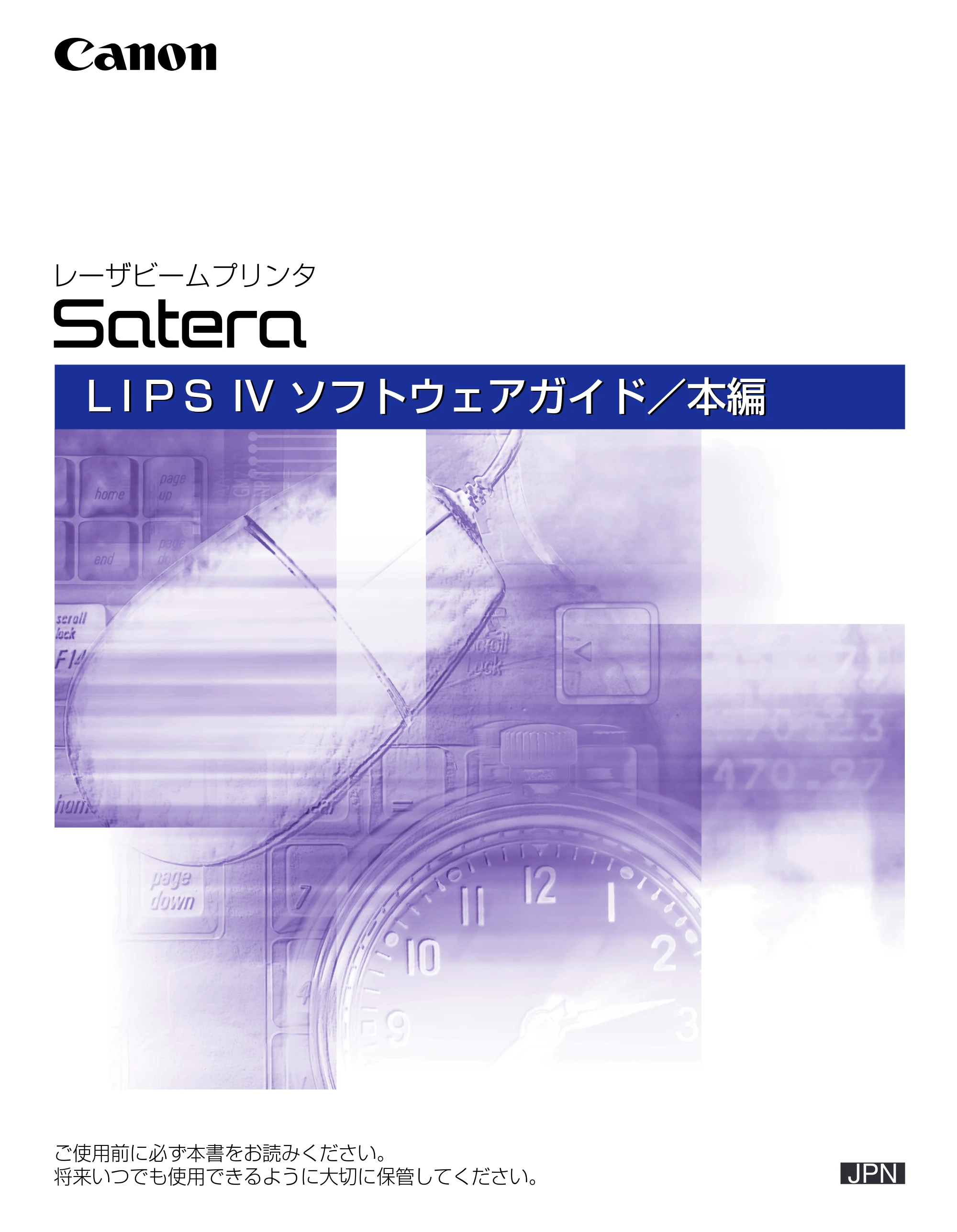 キヤノン LBP-1820/1620 LIPSソフトウエアガイド (PDF形式/7.86Mバイト) — 原本ページ — 1ページ