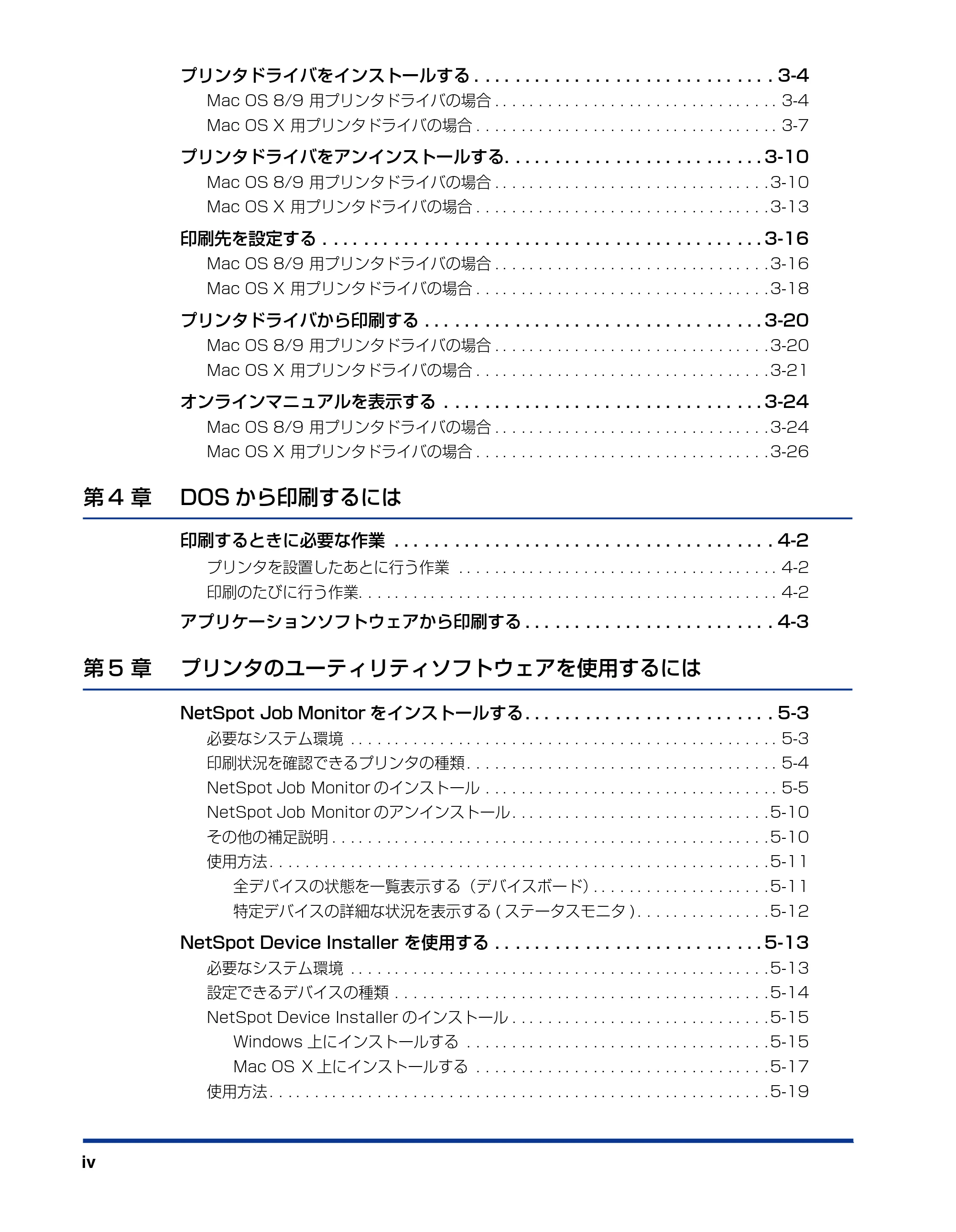 キヤノン LBP-1820/1620 LIPSソフトウエアガイド (PDF形式/7.86Mバイト) — 原本ページ — 6ページ