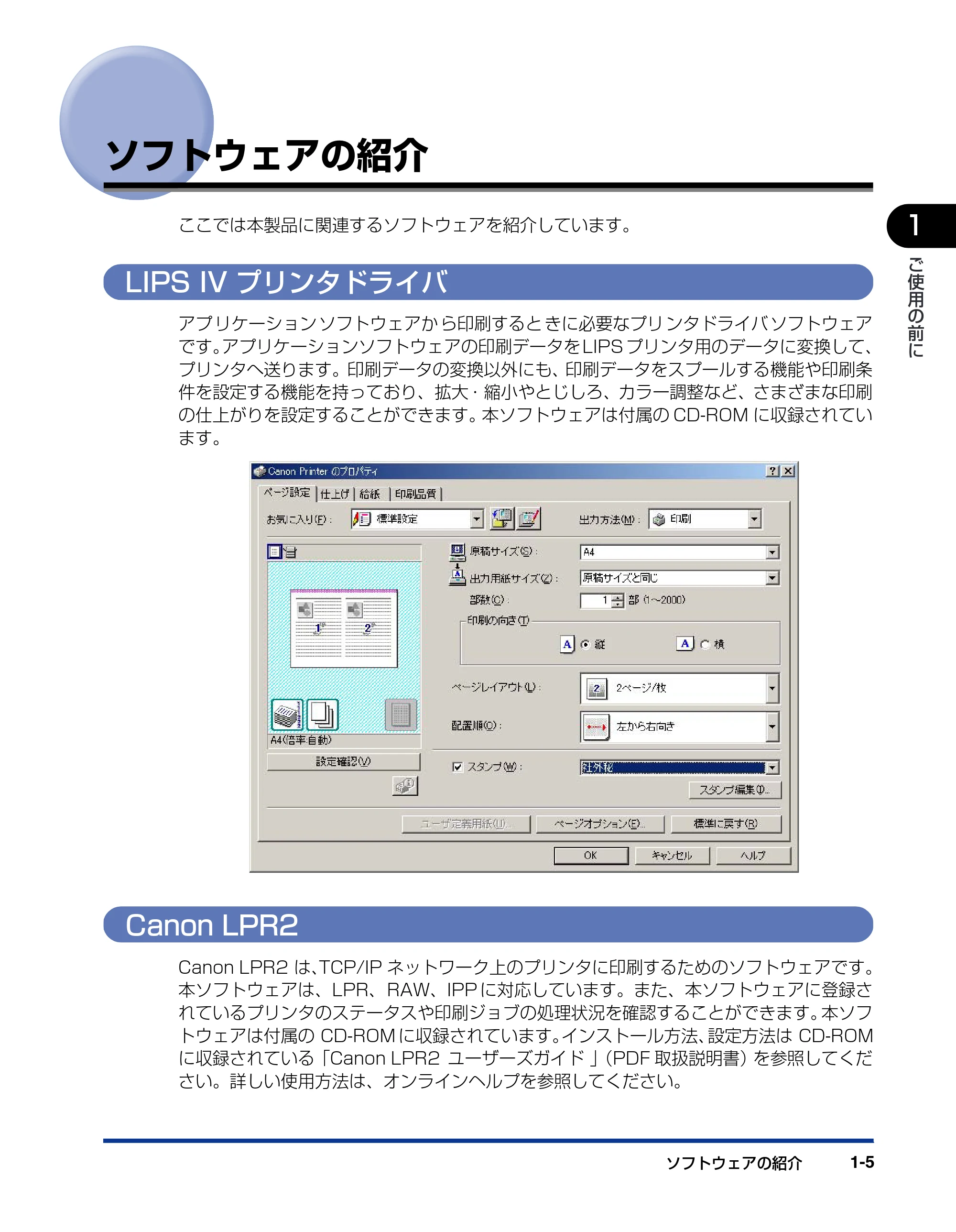 キヤノン LBP-1820/1620 LIPSソフトウエアガイド (PDF形式/7.86Mバイト) — ソフトウェアの紹介 — 原本ページ — 23ページ