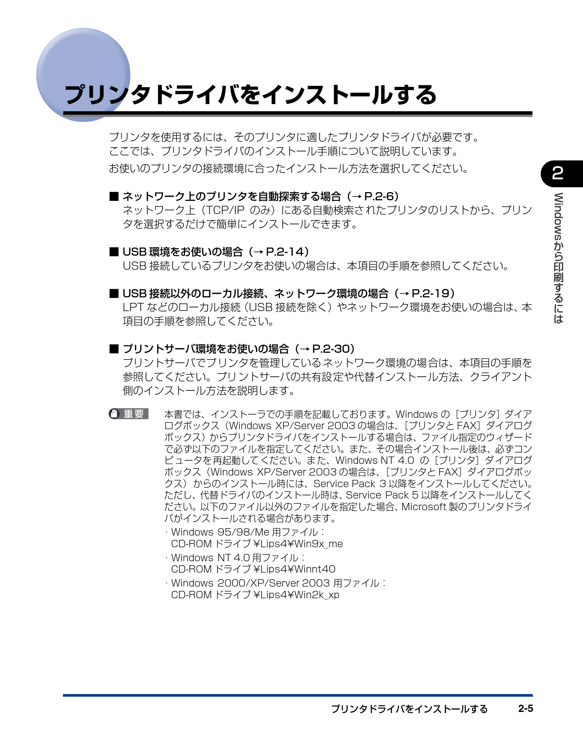 キヤノン LBP-1820/1620 LIPSソフトウエアガイド (PDF形式/7.86Mバイト) — プリンタドライバをインストールする — 原本ページ — 33ページ