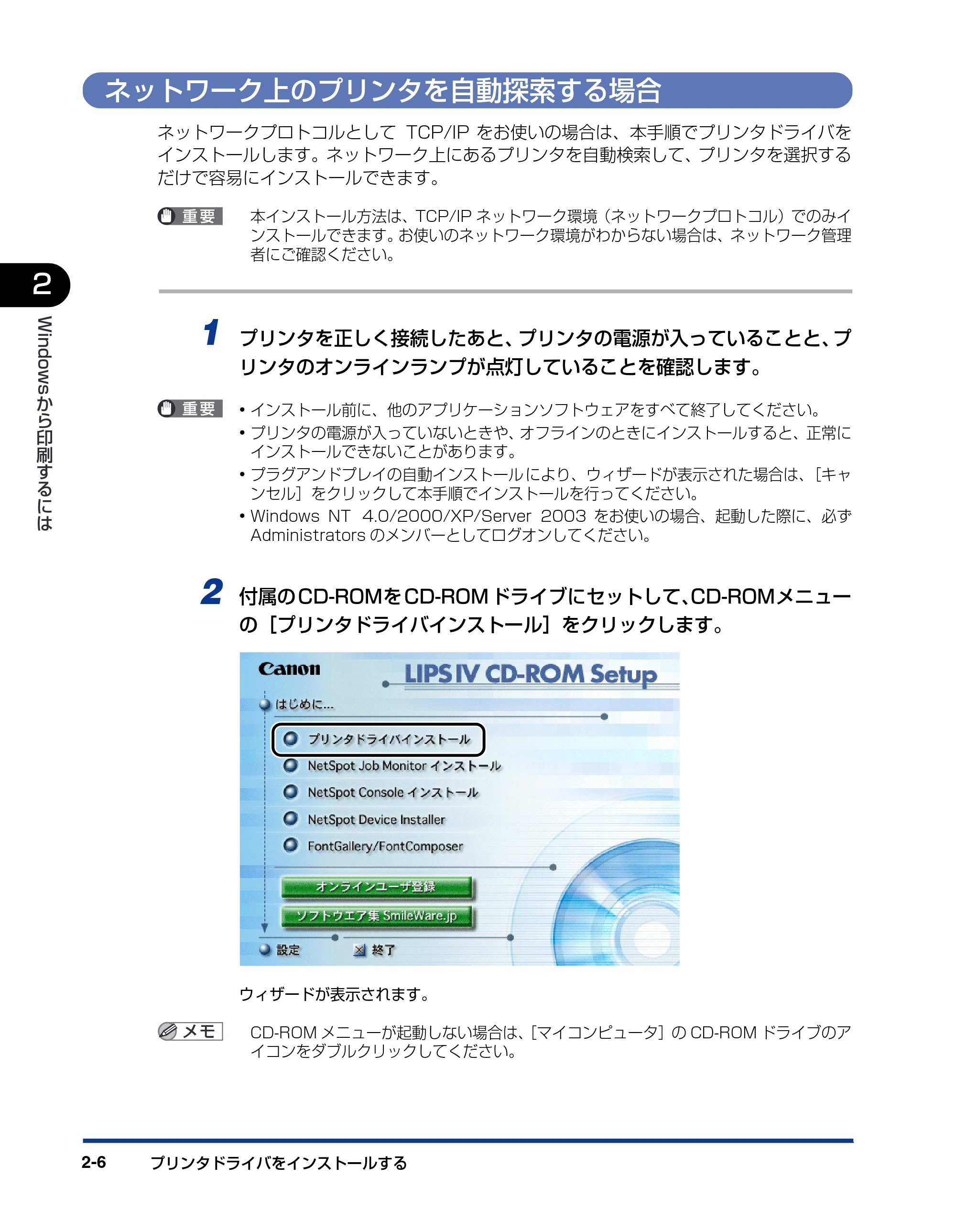 キヤノン LBP-1820/1620 LIPSソフトウエアガイド (PDF形式/7.86Mバイト) — ネットワーク上のプリンタを自動探索する場合 — 原本ページ — 34ページ