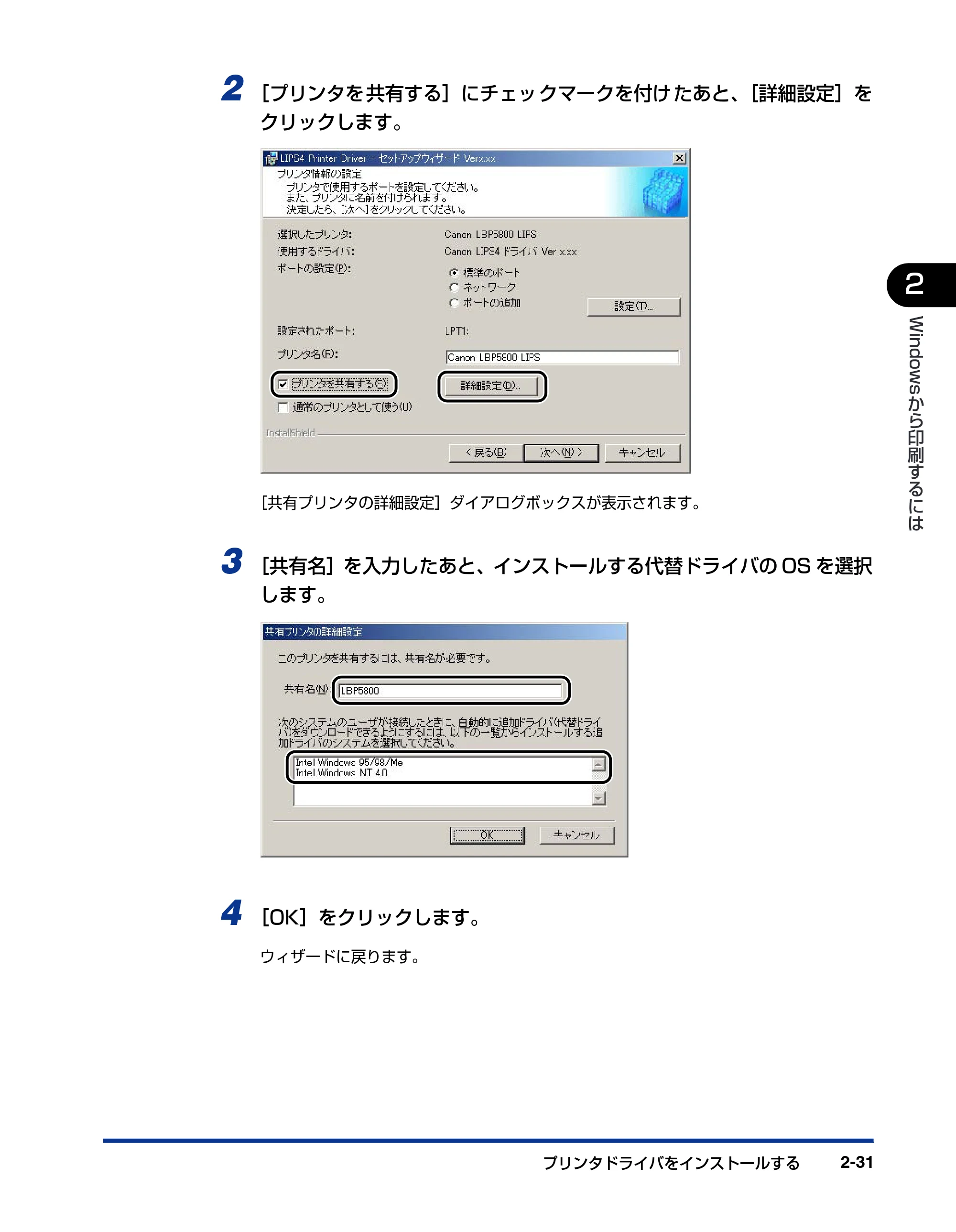 キヤノン LBP-1820/1620 LIPSソフトウエアガイド (PDF形式/7.86Mバイト) — 原本ページ — 59ページ