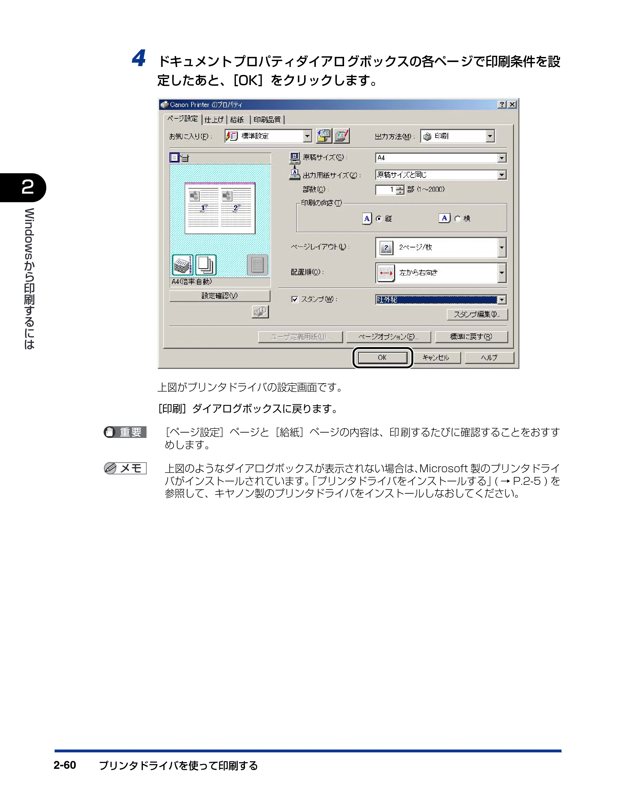キヤノン LBP-1820/1620 LIPSソフトウエアガイド （PDF形式／7.86Mバイト） — 原本ページ — 88ページ