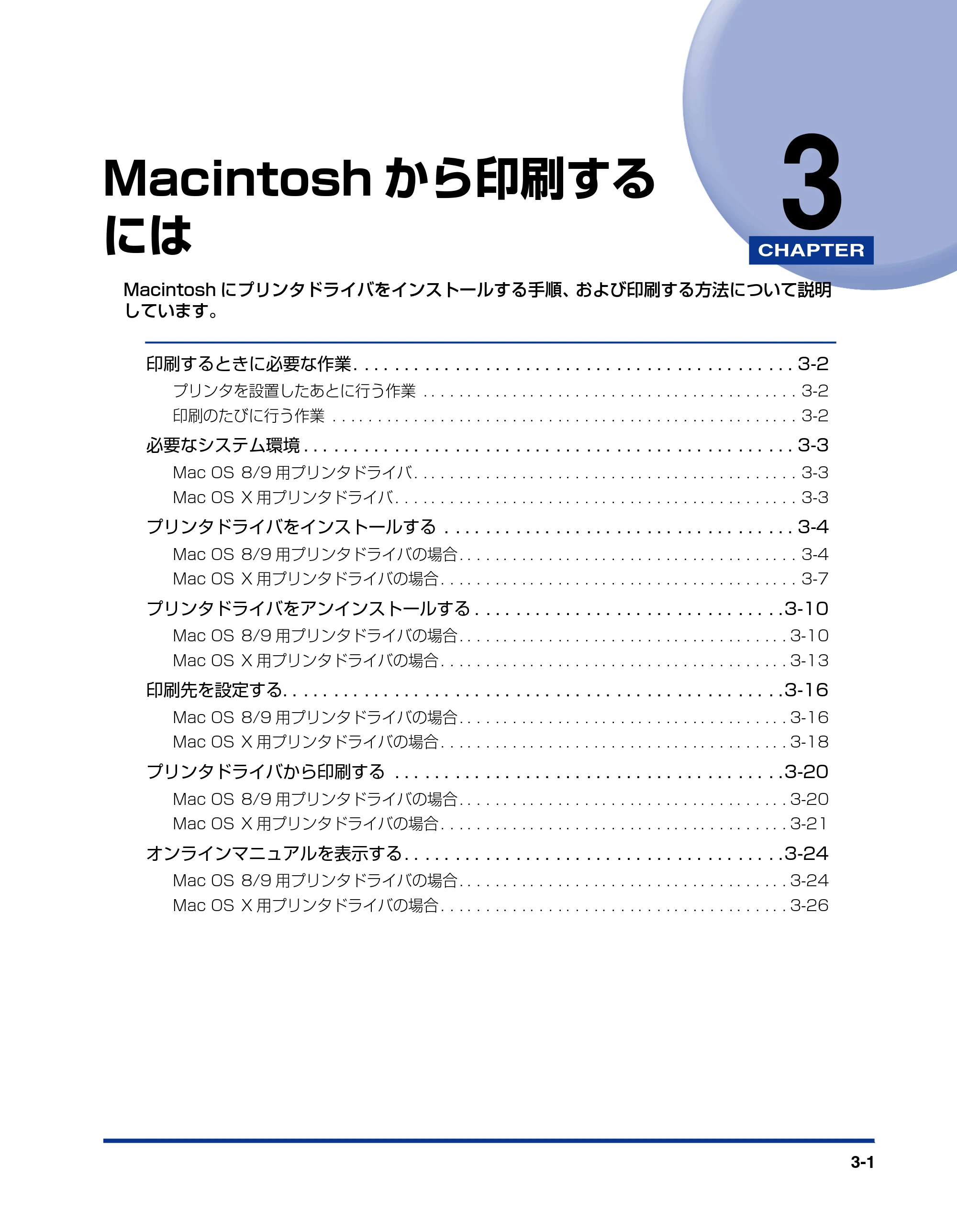 キヤノン LBP-1820/1620 LIPSソフトウエアガイド （PDF形式／7.86Mバイト） — 第3章 Macintoshから印刷する には — 原本ページ — 105ページ