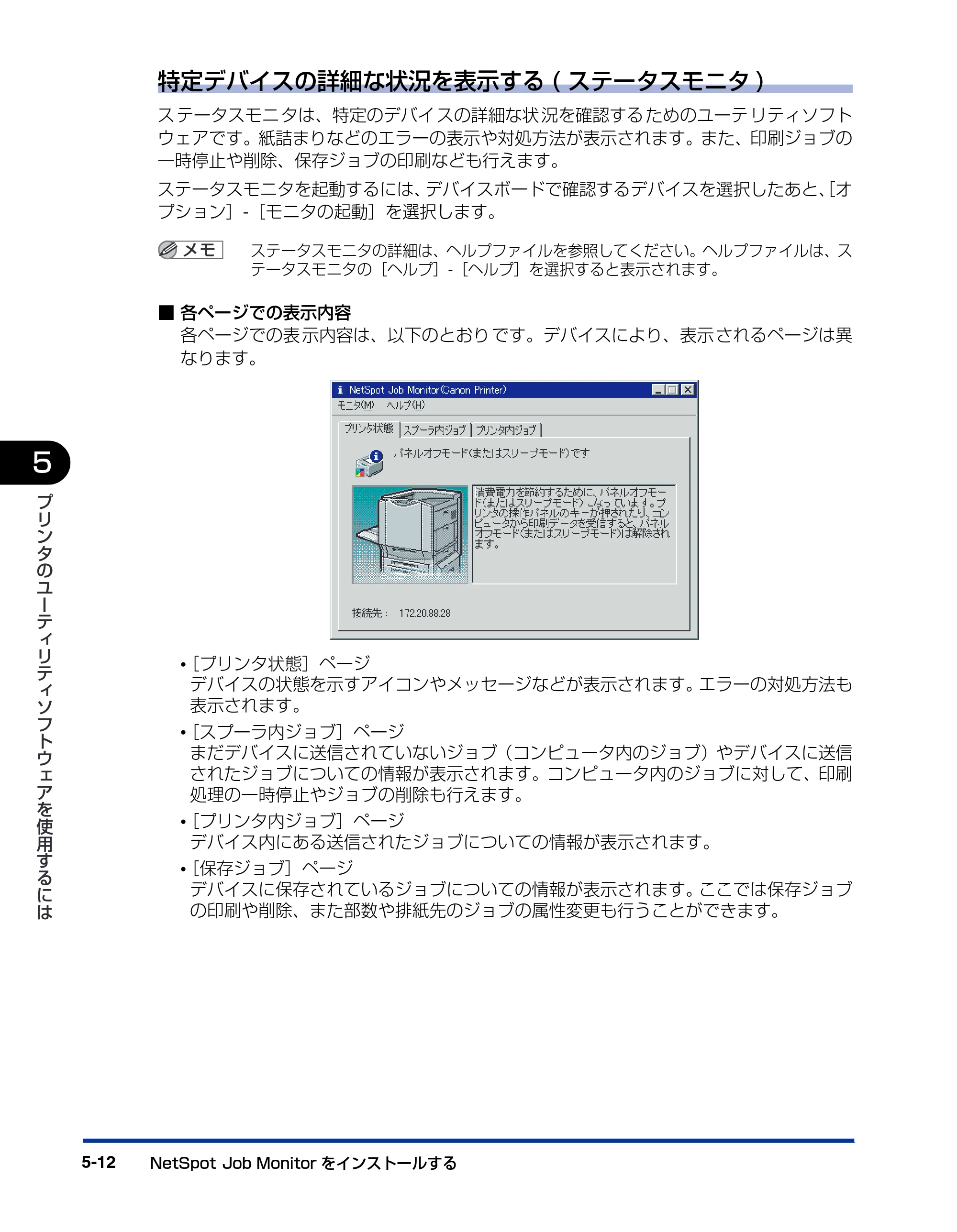 キヤノン LBP-1820/1620 LIPSソフトウエアガイド （PDF形式／7.86Mバイト） — 原本ページ — 148ページ