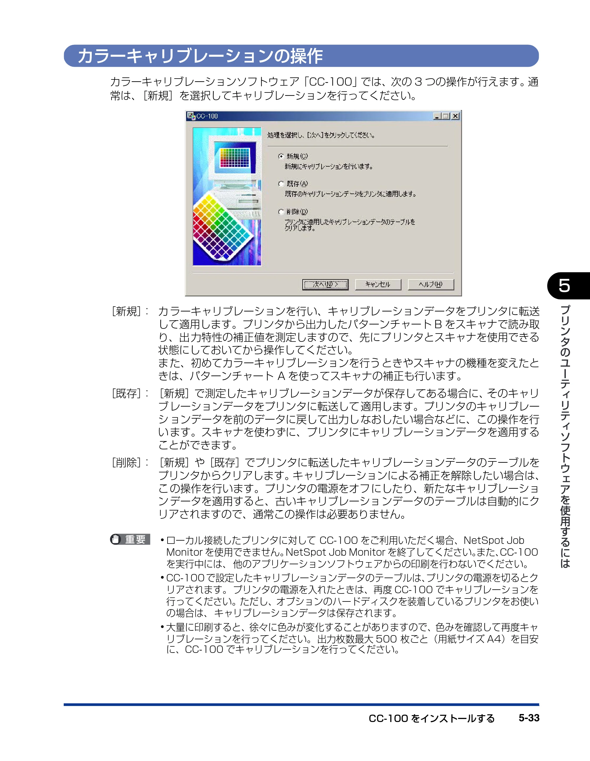 キヤノン LBP-1820/1620 LIPSソフトウエアガイド （PDF形式／7.86Mバイト） — カラーキャリブレーションの操作 — 原本ページ — 169ページ