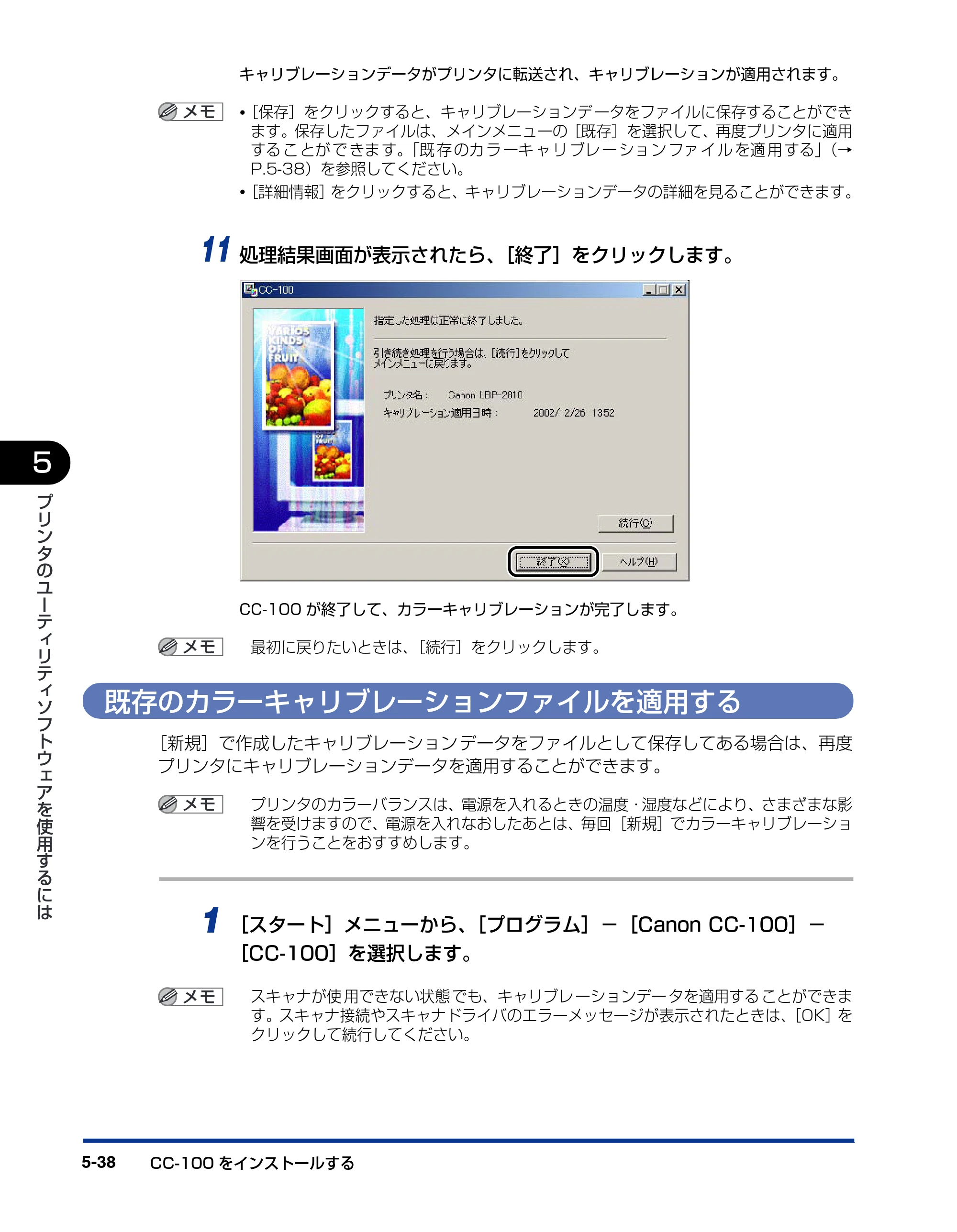 キヤノン LBP-1820/1620 LIPSソフトウエアガイド （PDF形式／7.86Mバイト） — 既存のカラーキャリブレーションファイルを適用する — 原本ページ — 174ページ