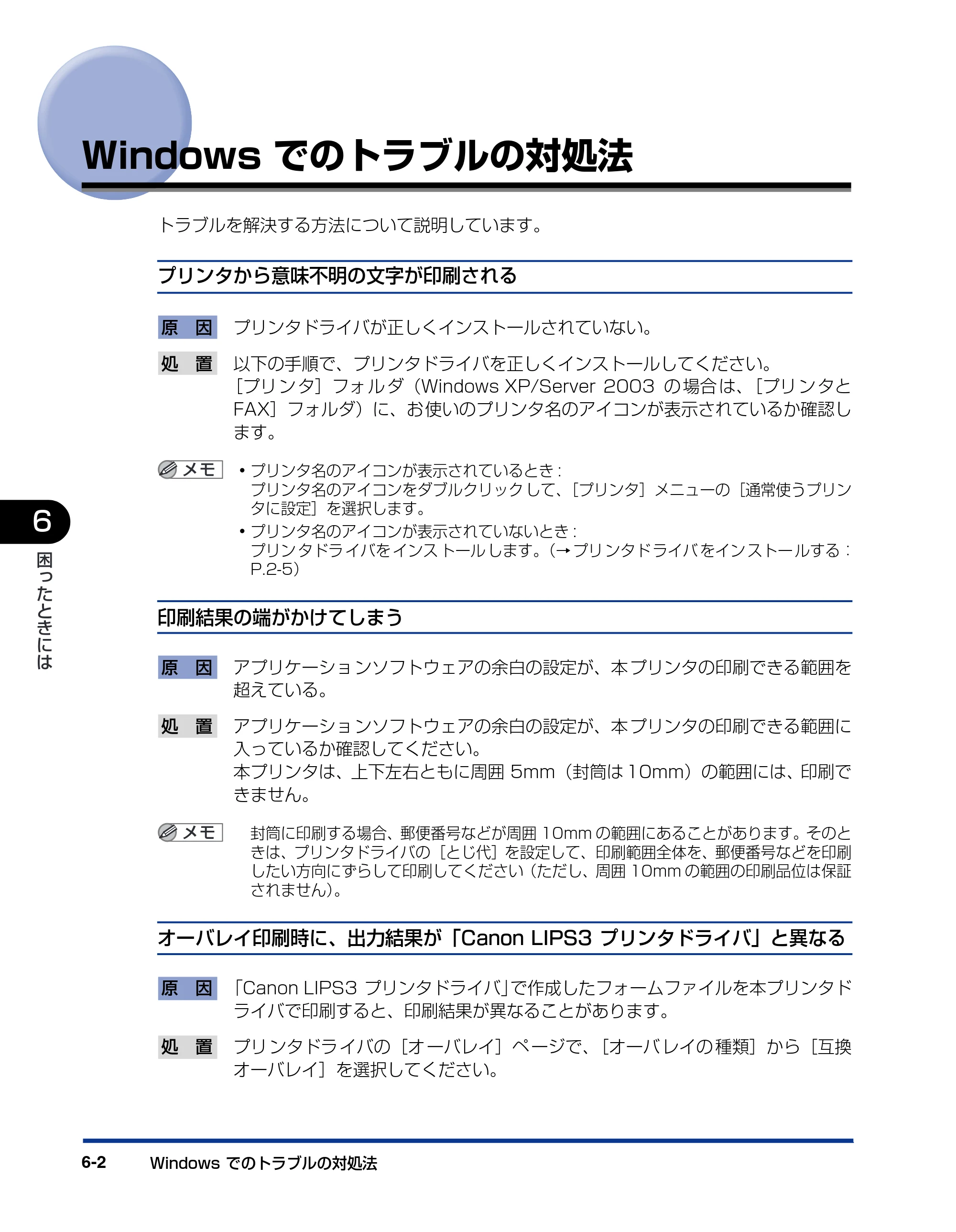 キヤノン LBP-1820/1620 LIPSソフトウエアガイド （PDF形式／7.86Mバイト） — Windows でのトラブルの対処法 — 原本ページ — 202ページ