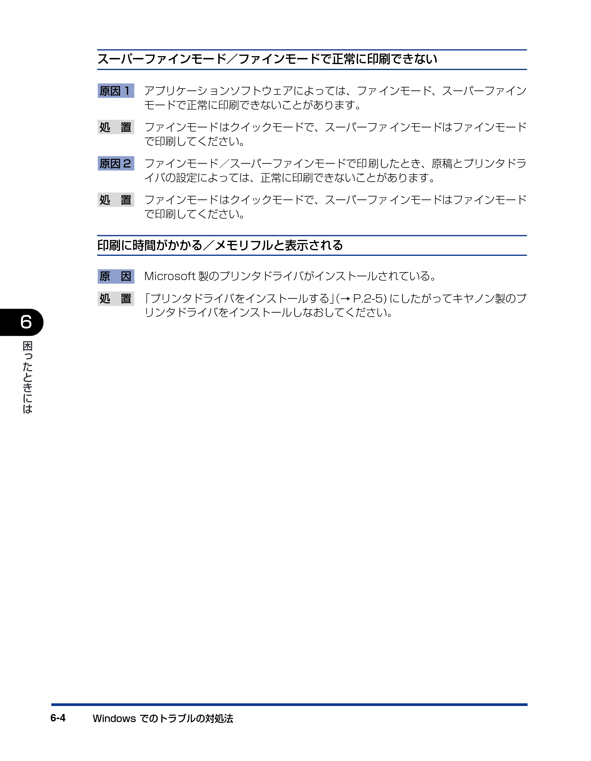 キヤノン LBP-1820/1620 LIPSソフトウエアガイド （PDF形式／7.86Mバイト） — 原本ページ — 204ページ