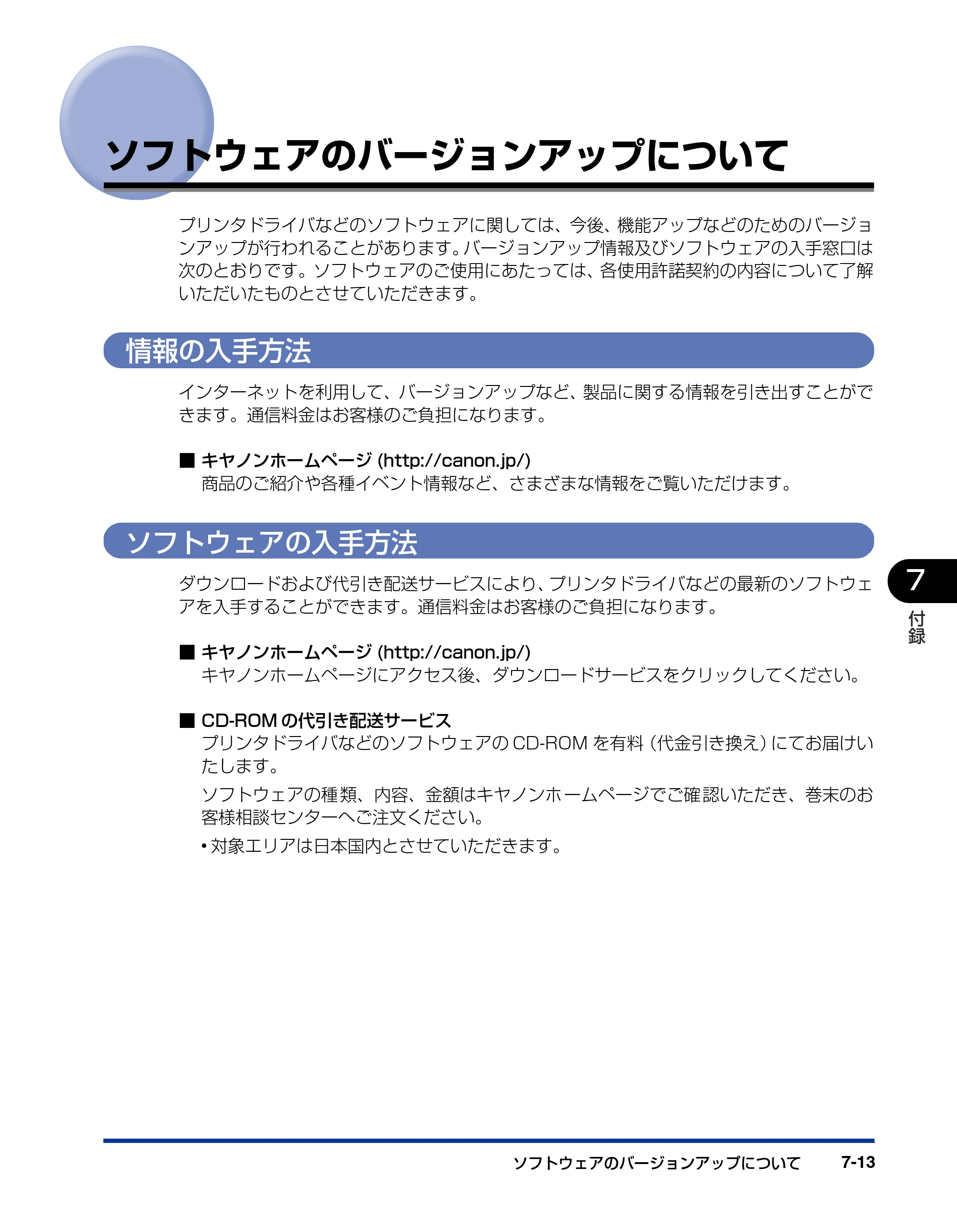 キヤノン LBP-1820/1620 LIPSソフトウエアガイド （PDF形式／7.86Mバイト） — ソフトウェアのバージョンアップについて — 原本ページ — 217ページ