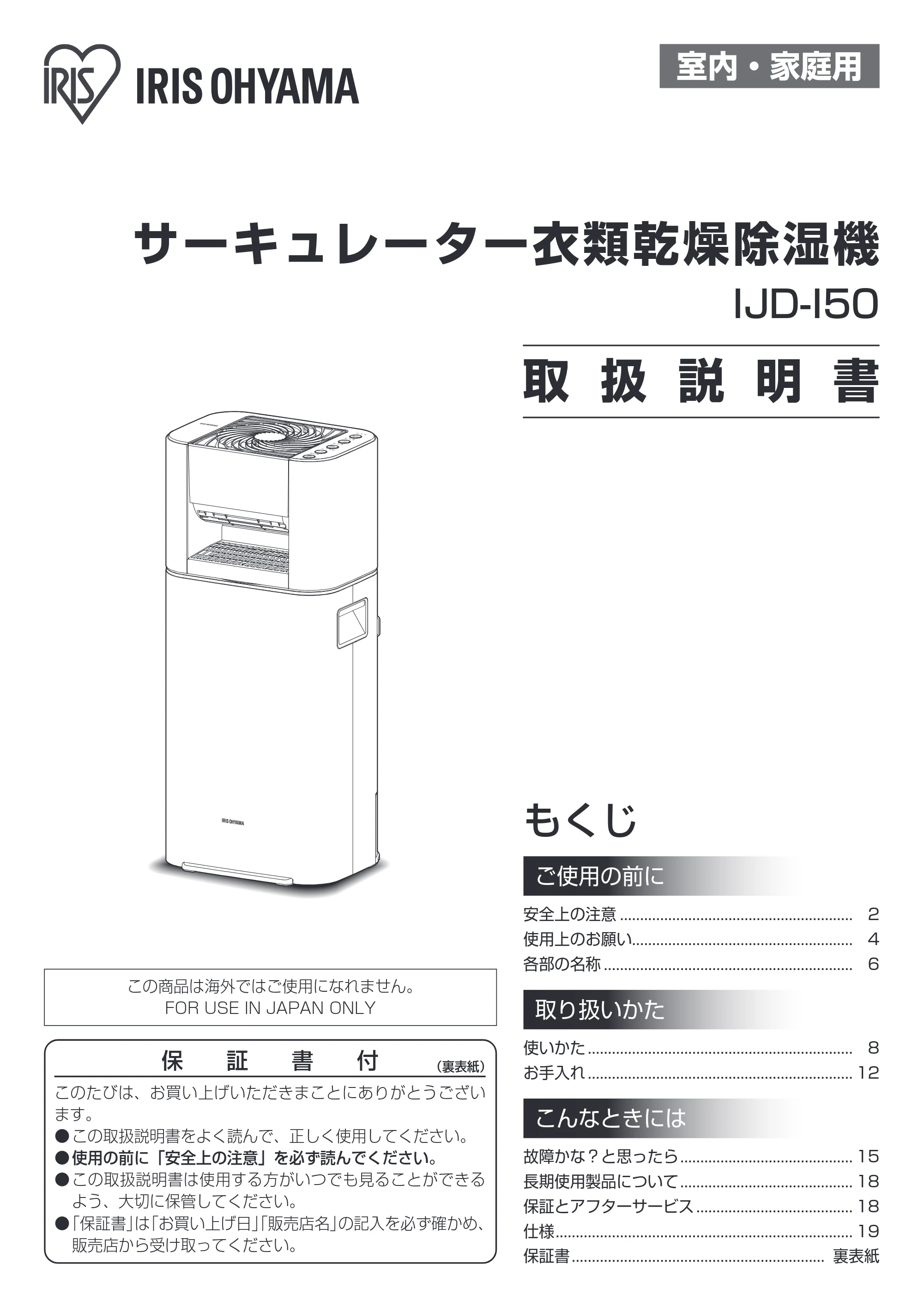 アイリスオーヤマ IJD-I50 取扱説明書 — 原本ページ — 1ページ