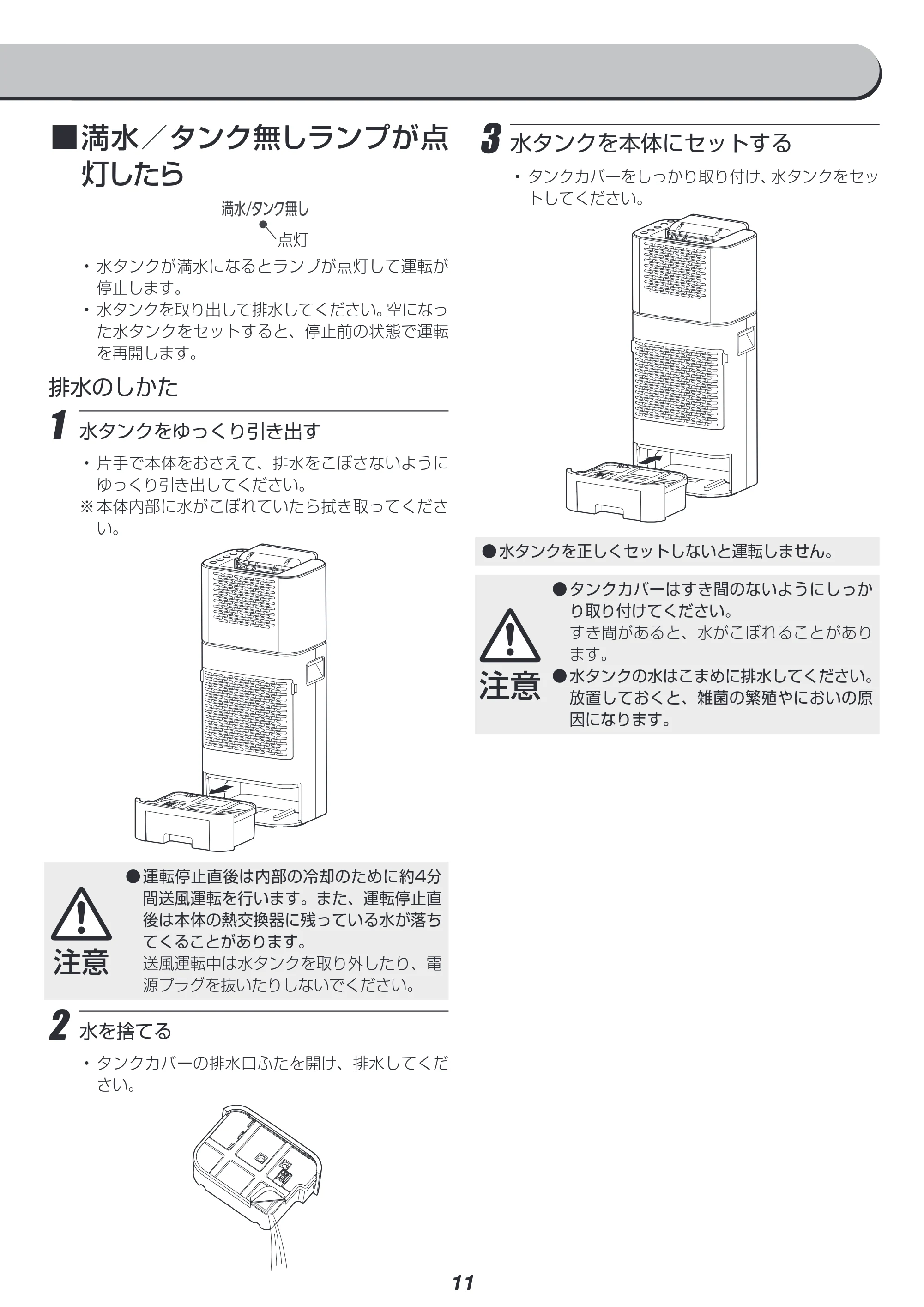 アイリスオーヤマ IJD-I50 取扱説明書 — 原本ページ — 11ページ