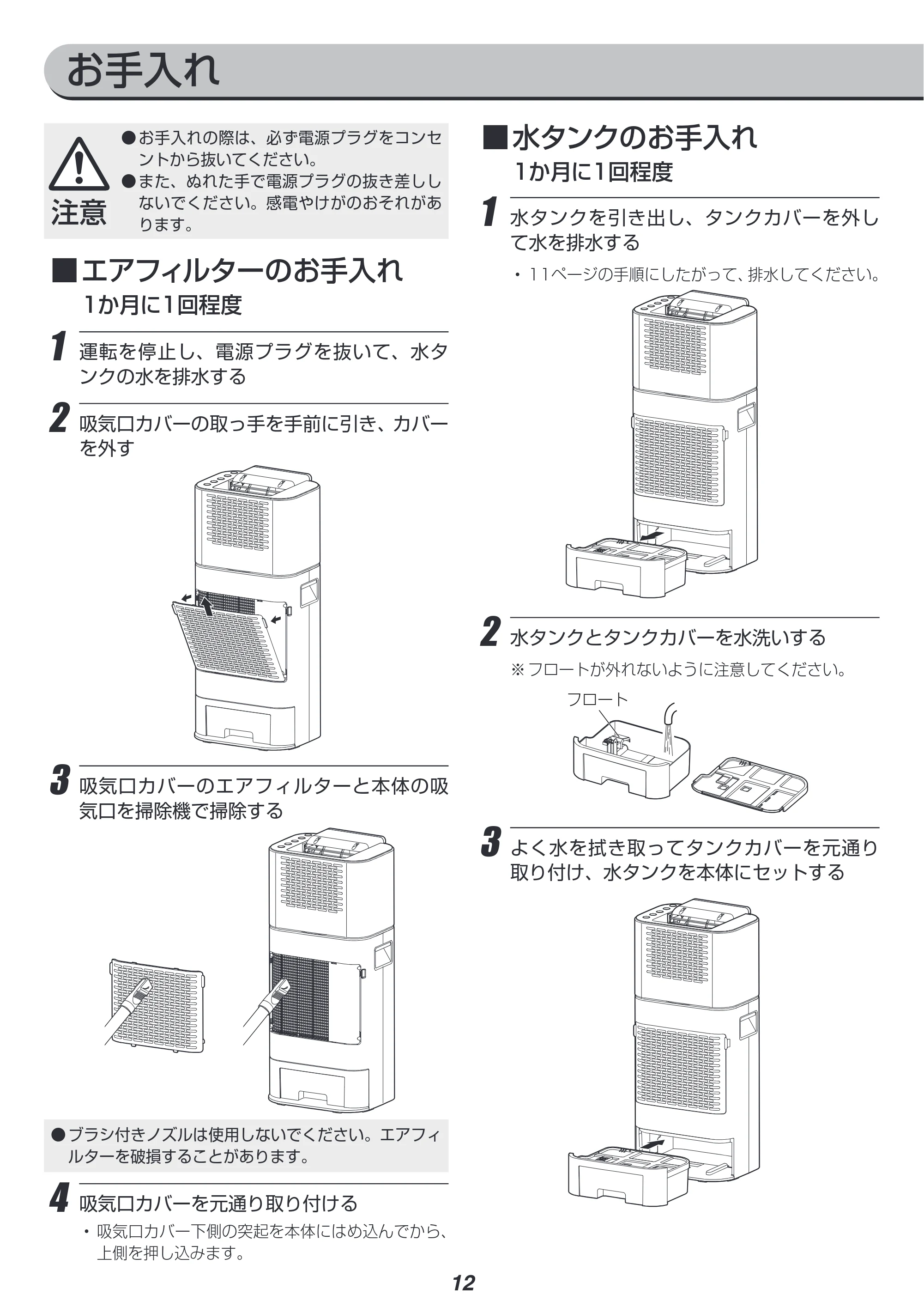 アイリスオーヤマ IJD-I50 取扱説明書 — 原本ページ — 12ページ