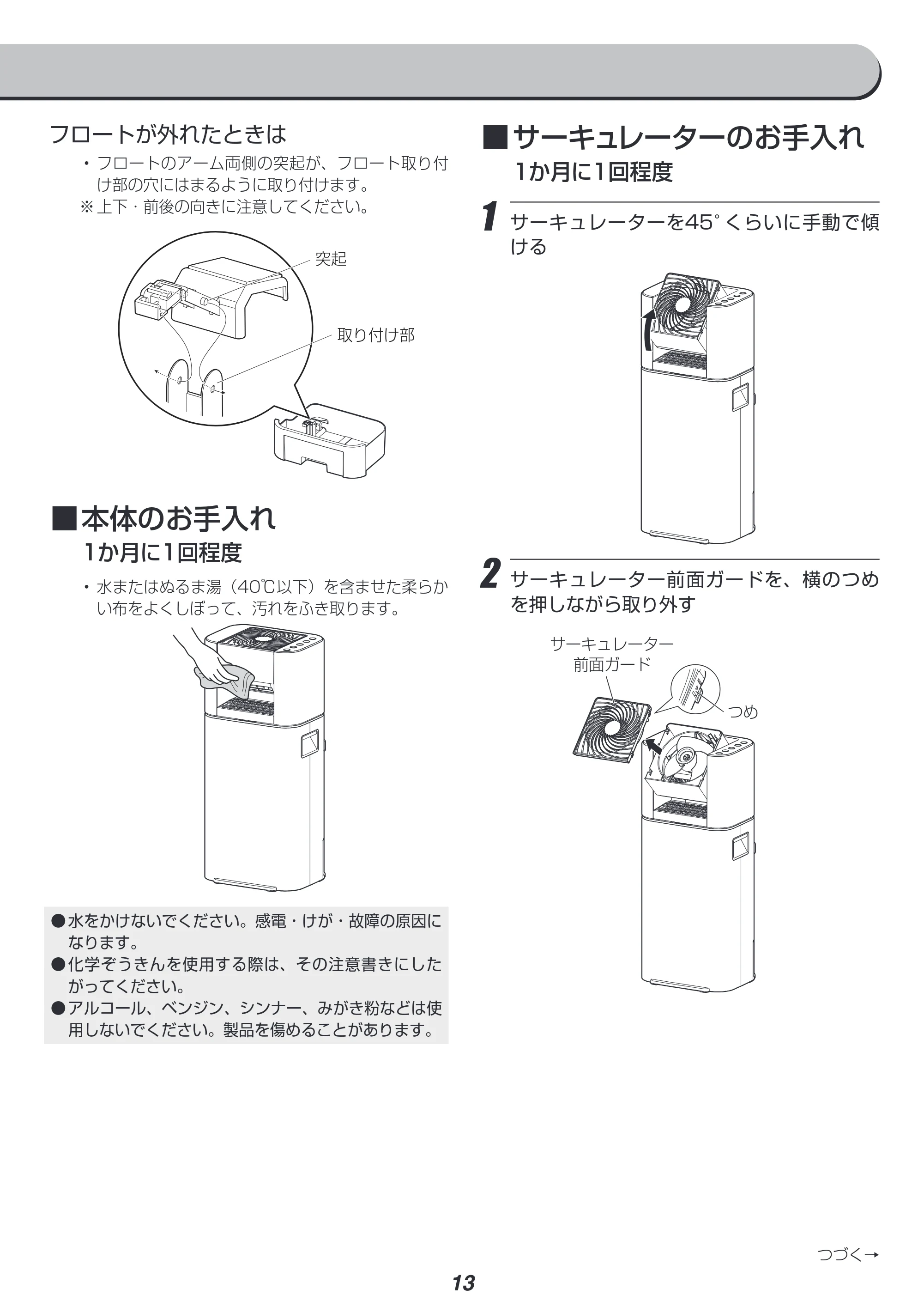 アイリスオーヤマ IJD-I50 取扱説明書 — 原本ページ — 13ページ