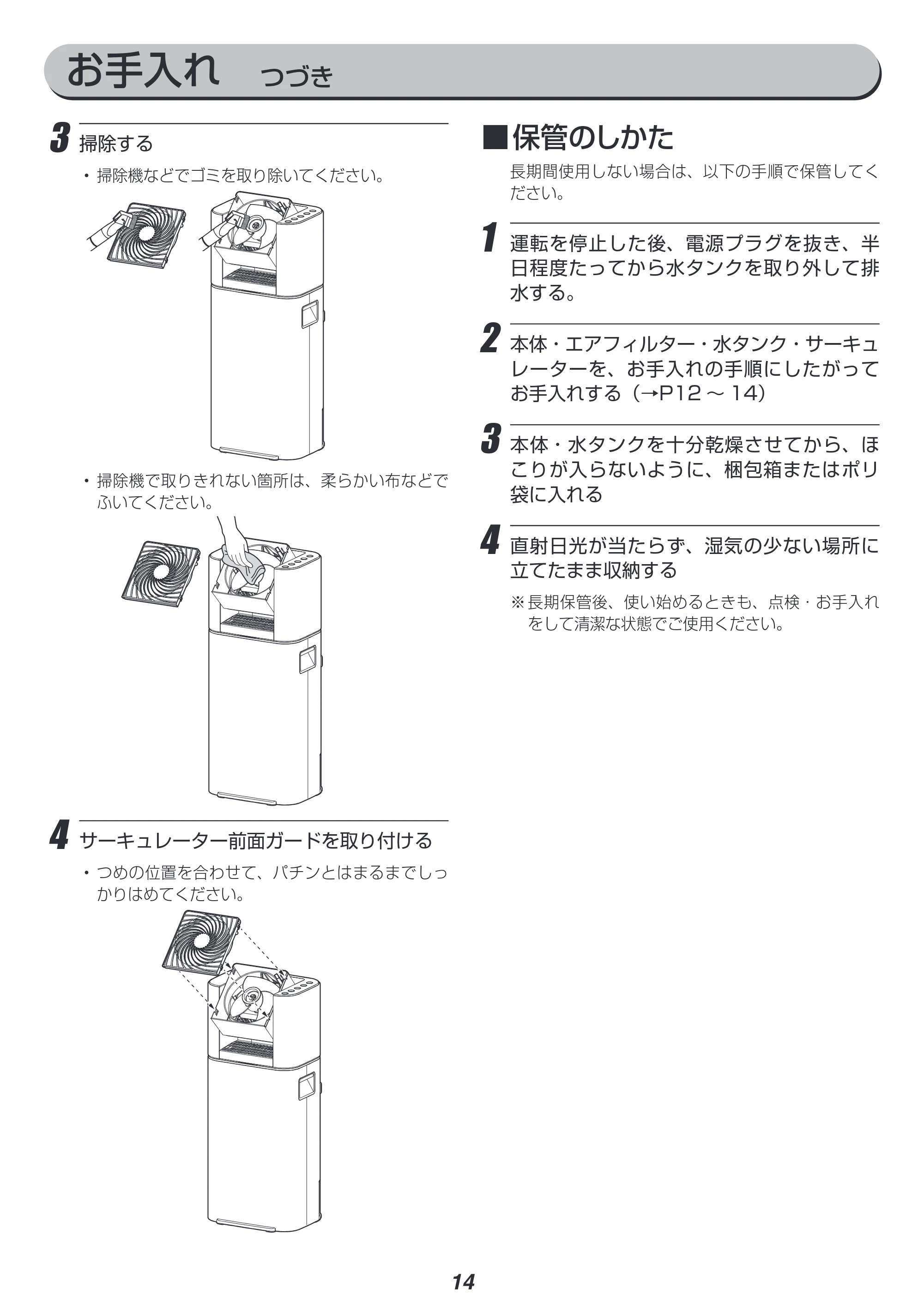 アイリスオーヤマ IJD-I50 取扱説明書 — 原本ページ — 14ページ