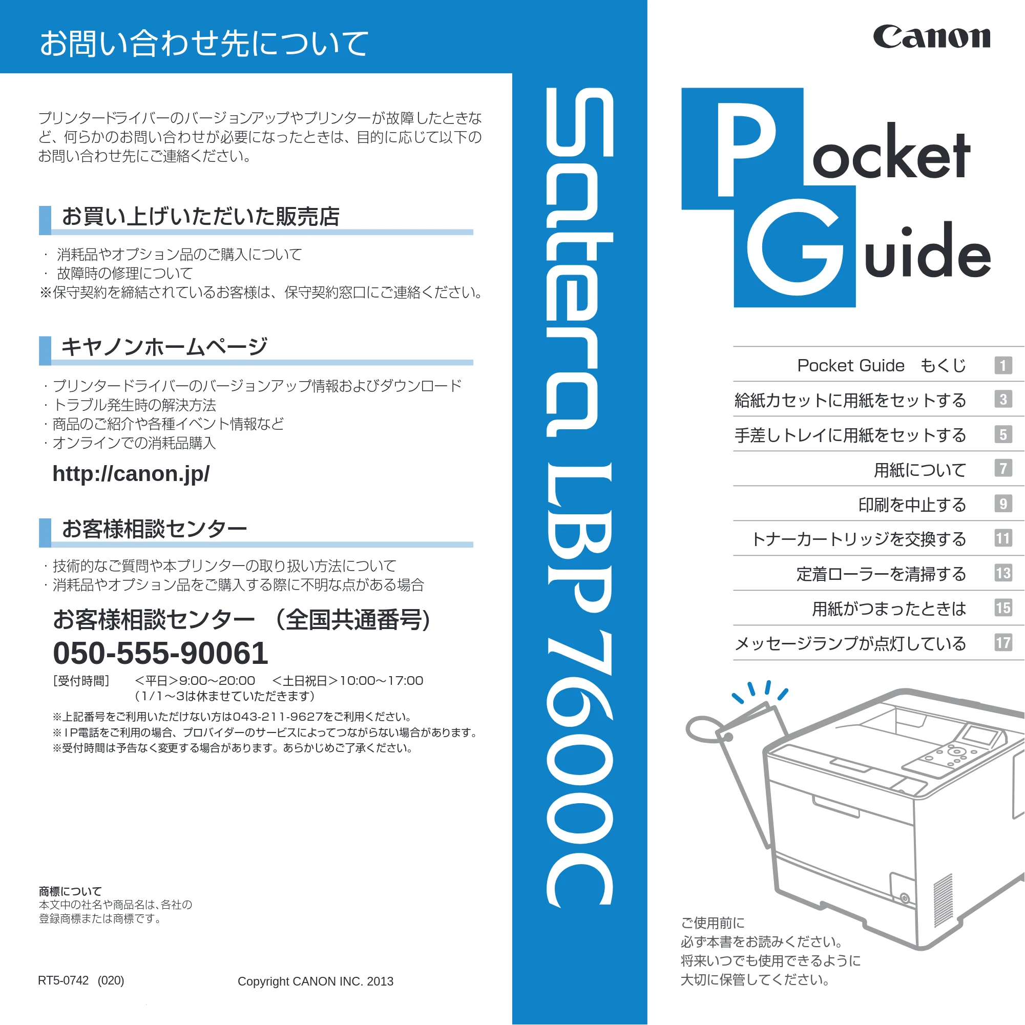 キヤノン LBP7600C Pocket Guide 2014年1月15日更新(PDF:3.84MB) — 原本ページ — 1ページ