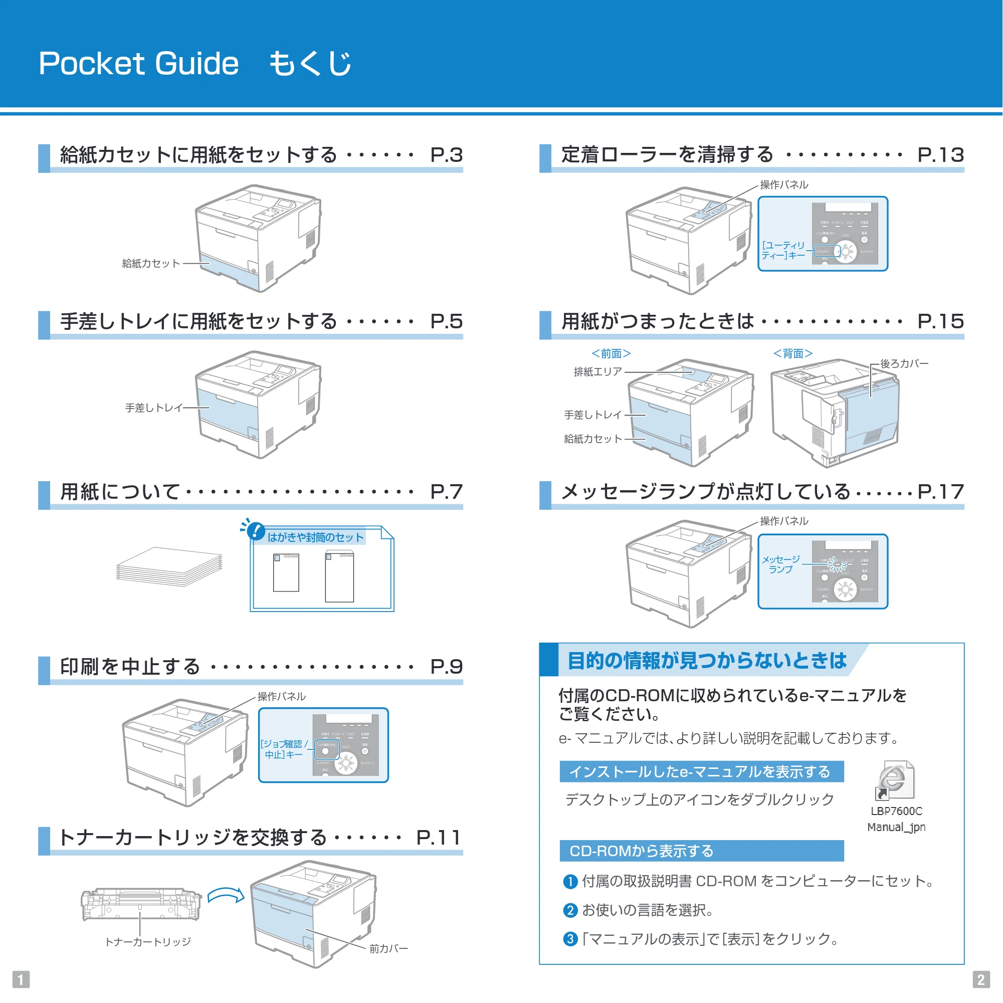 キヤノン LBP7600C Pocket Guide 2014年1月15日更新(PDF:3.84MB) — 原本ページ — 2ページ