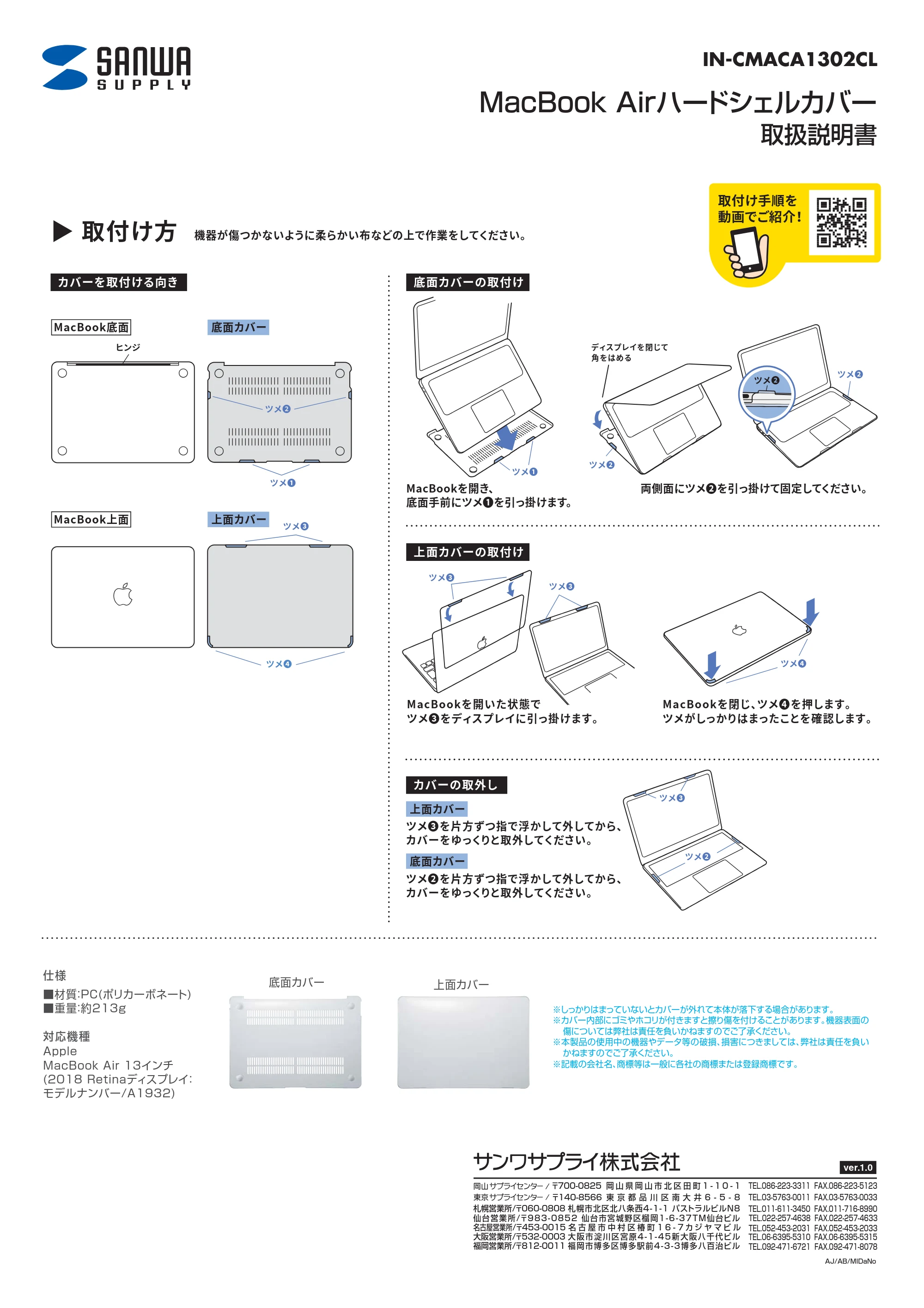 サンワサプライ IN-CMACA1302CL 取扱説明書 — 原本ページ — 1ページ