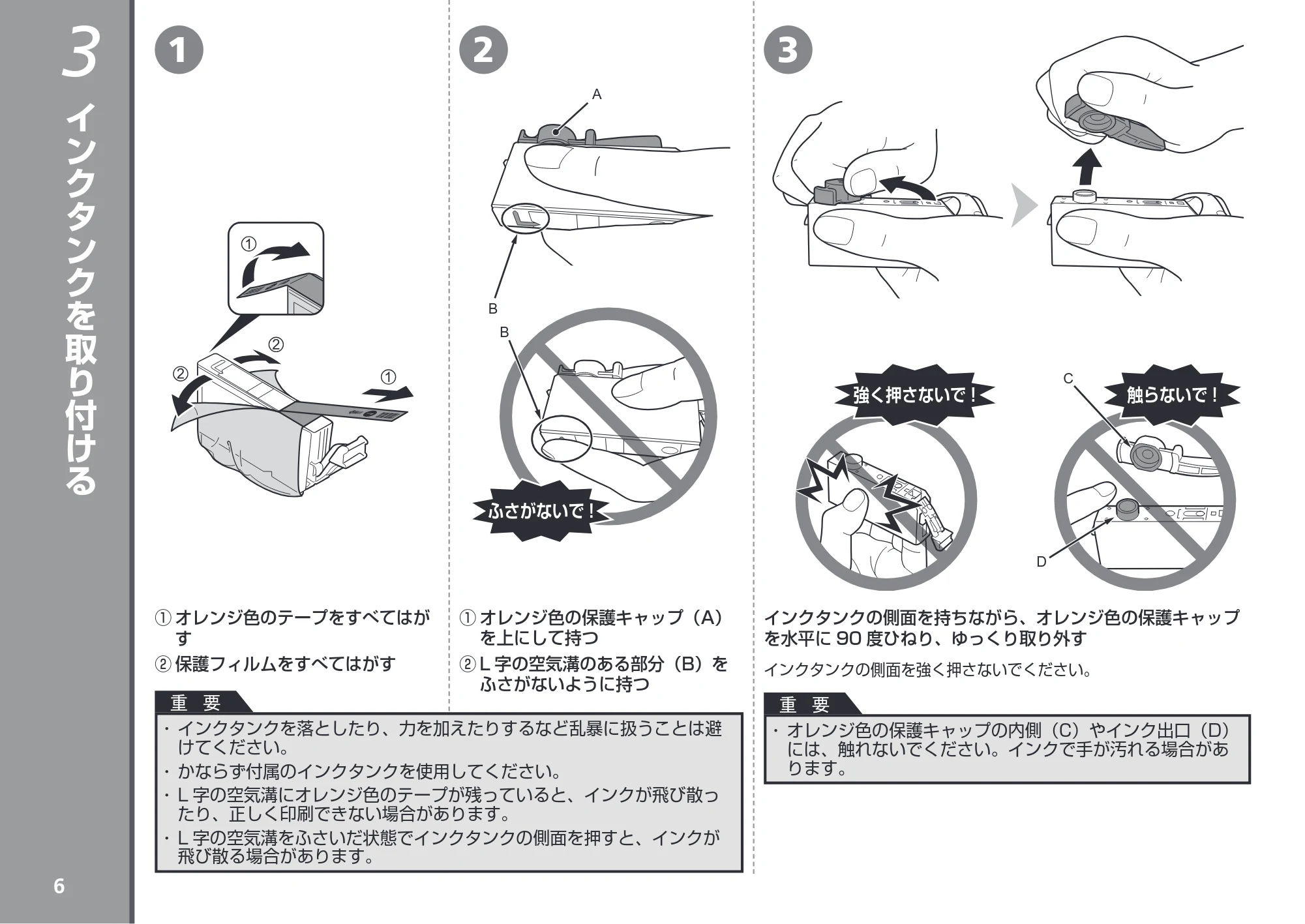 キヤノン PIXUS iX6530 かんたんスタートガイド （PDF形式／3.23Mバイト） — インクタンクを取り付ける — 原本ページ — 8ページ