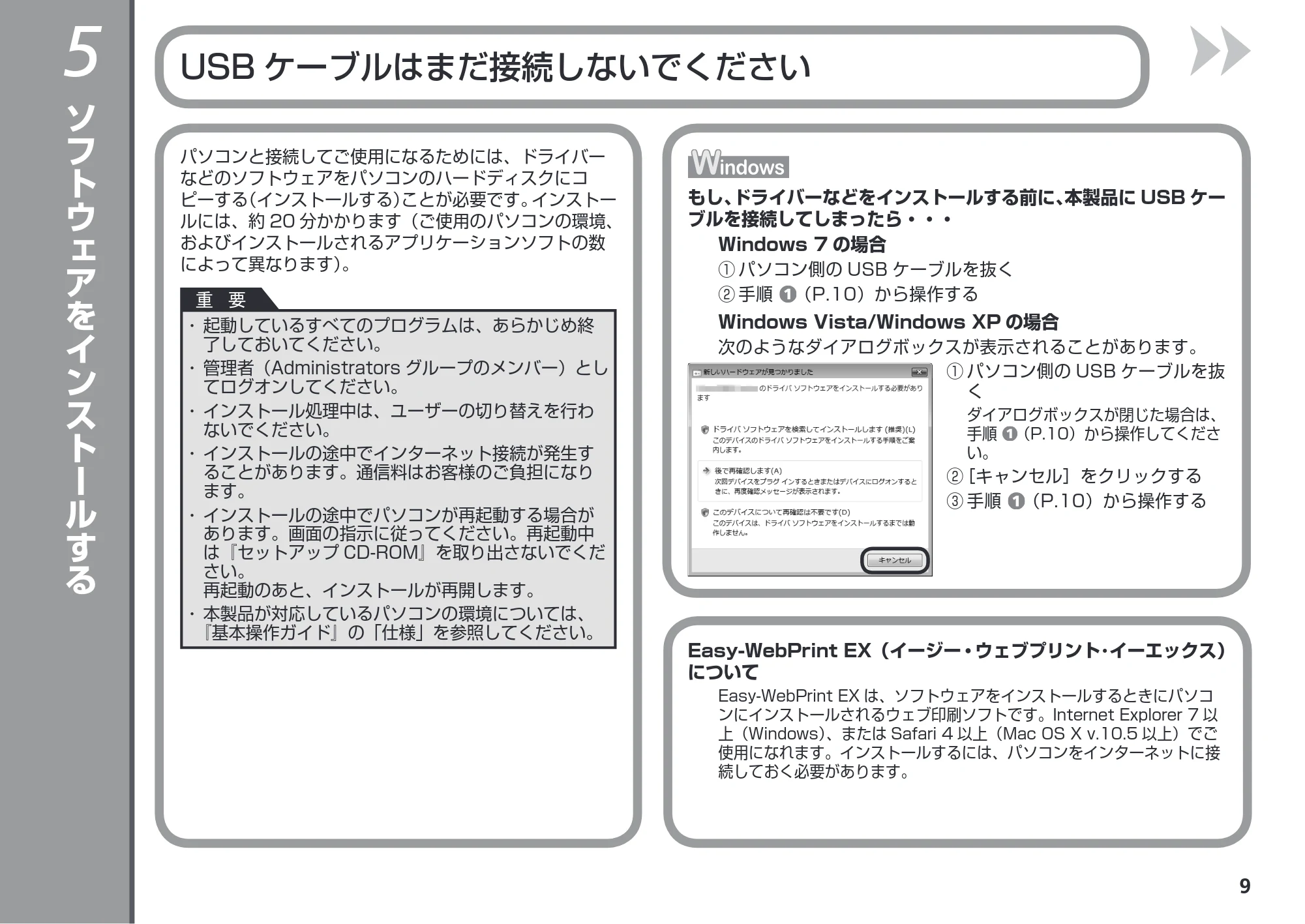 キヤノン PIXUS iX6530 かんたんスタートガイド （PDF形式／3.23Mバイト） — ソフトウェアをインストールする — 原本ページ — 11ページ