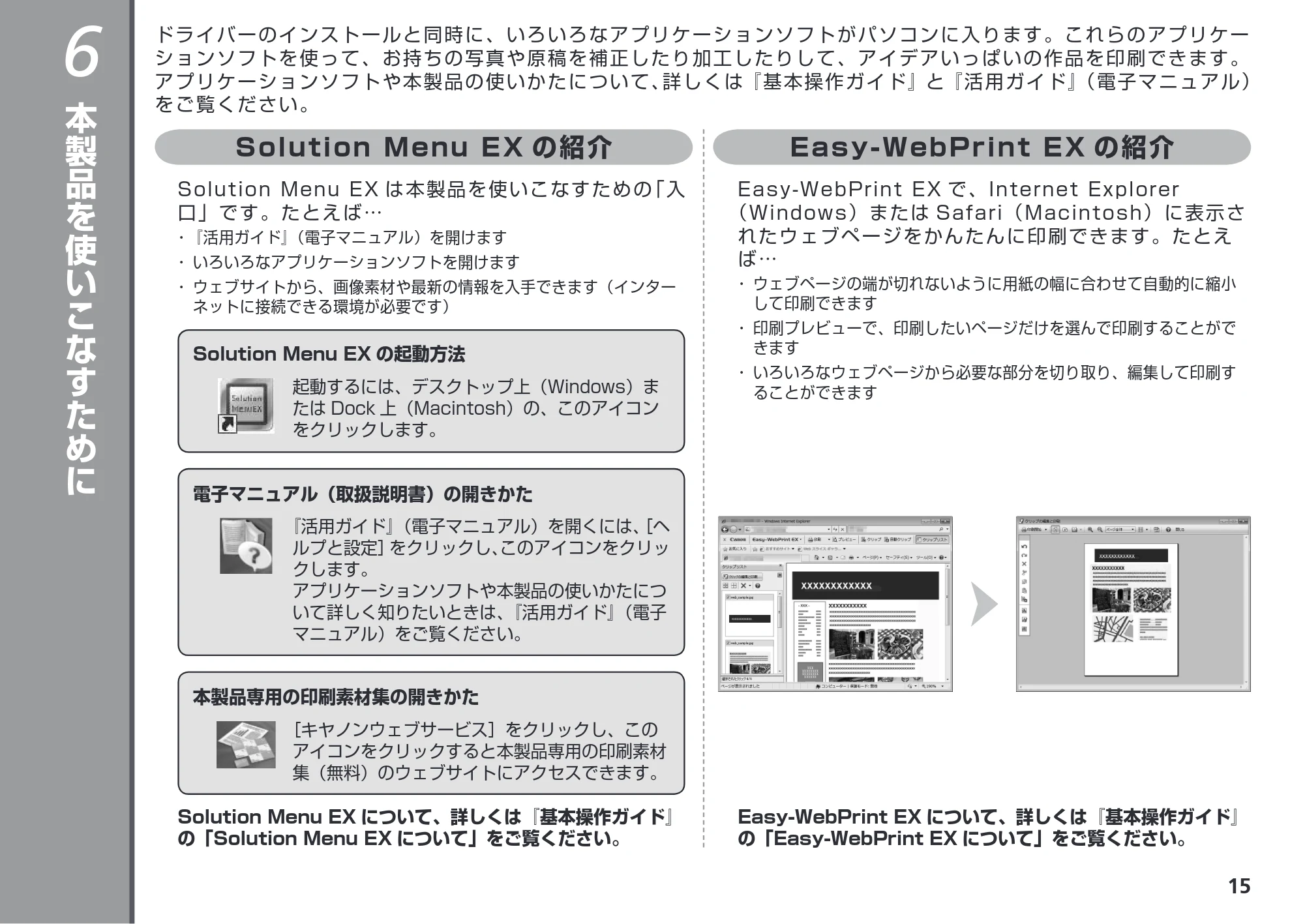 キヤノン PIXUS iX6530 かんたんスタートガイド （PDF形式／3.23Mバイト） — 本製品を使いこなすために — 原本ページ — 17ページ