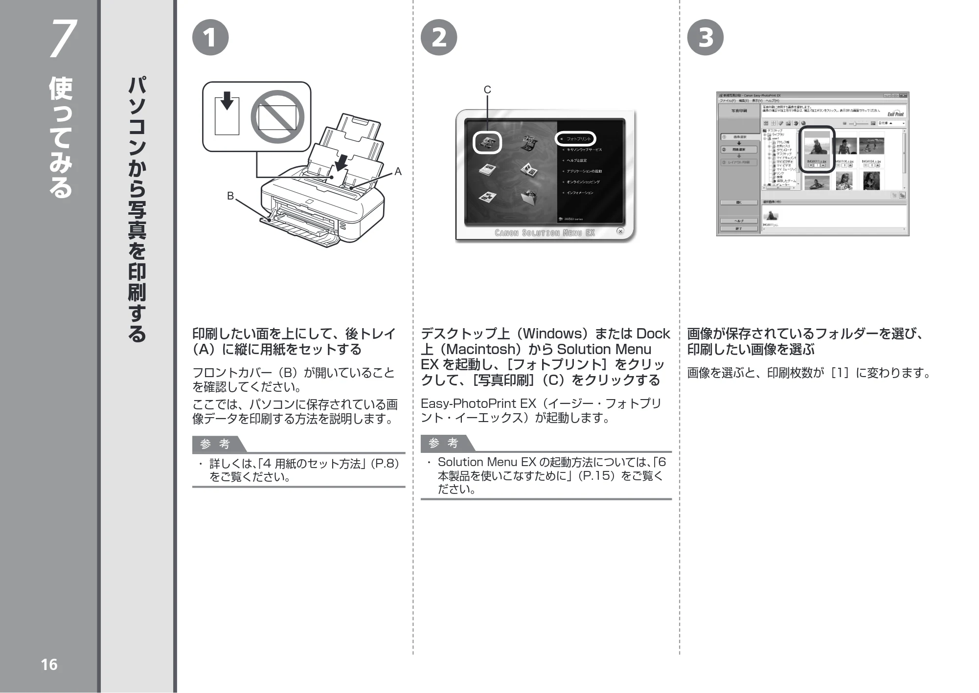 キヤノン PIXUS iX6530 かんたんスタートガイド （PDF形式／3.23Mバイト） — 使ってみる — 原本ページ — 18ページ