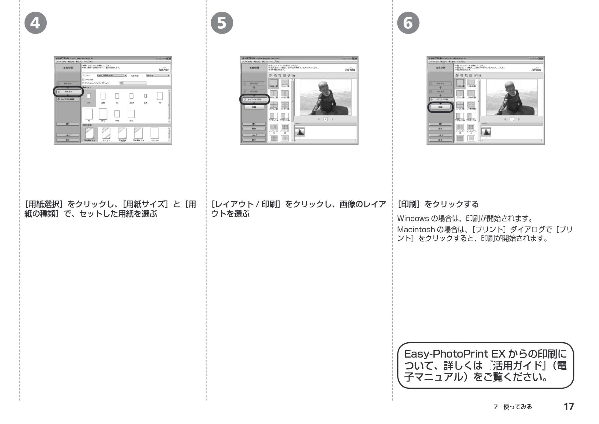 キヤノン PIXUS iX6530 かんたんスタートガイド （PDF形式／3.23Mバイト） — 原本ページ — 19ページ
