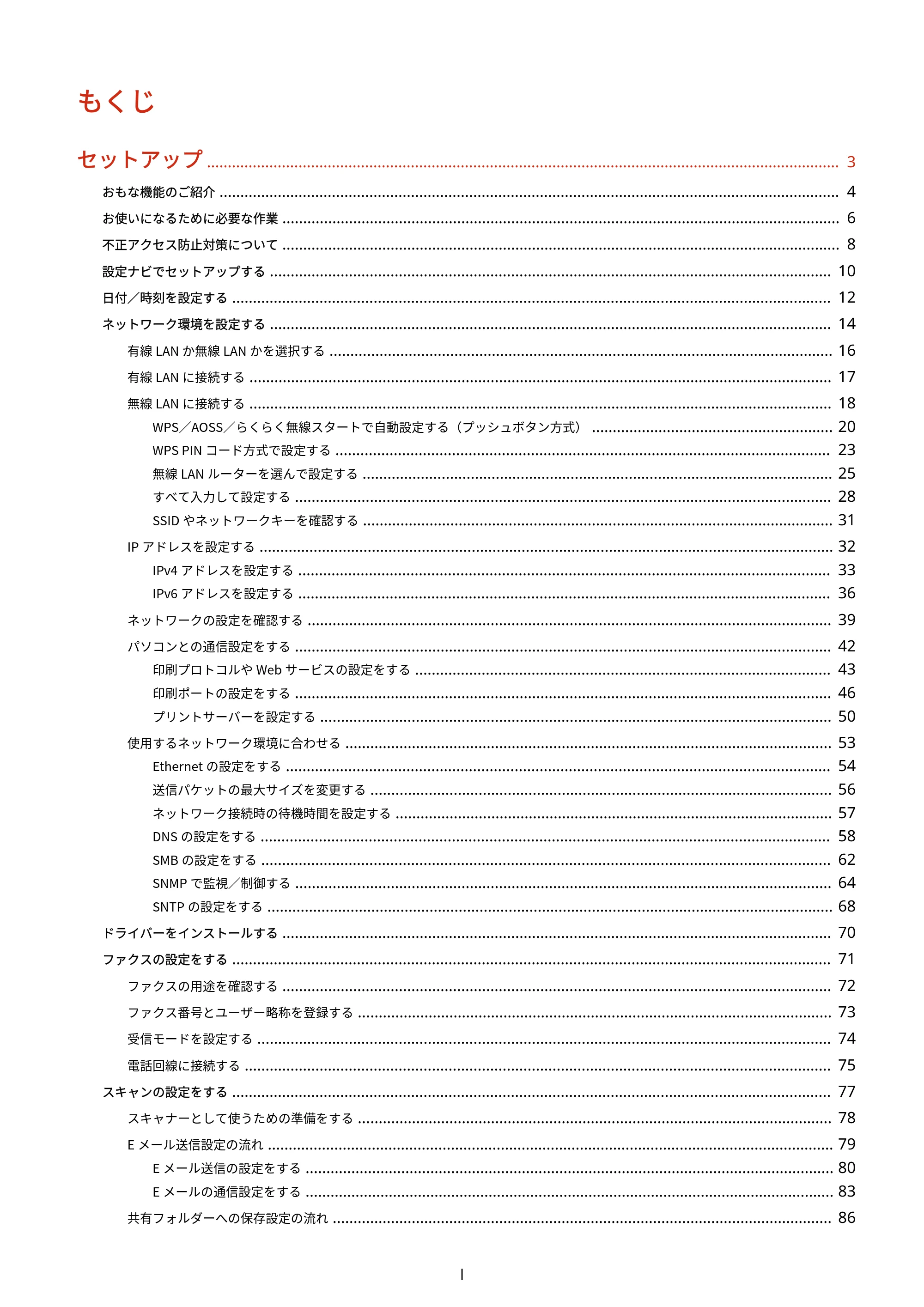 キヤノン MF269dw/MF266dn/MF265dw/MF264dw/MF262dw ユーザーズガイド 2026年6月25日更新(PDF:5.99MB) — もくじ — 原本ページ — 2ページ