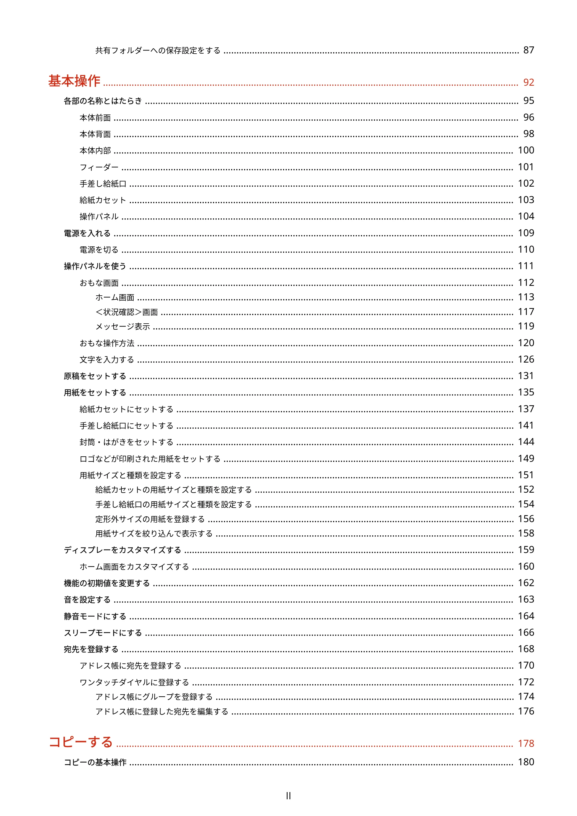 キヤノン MF269dw/MF266dn/MF265dw/MF264dw/MF262dw ユーザーズガイド 2026年6月25日更新(PDF:5.99MB) — 原本ページ — 3ページ