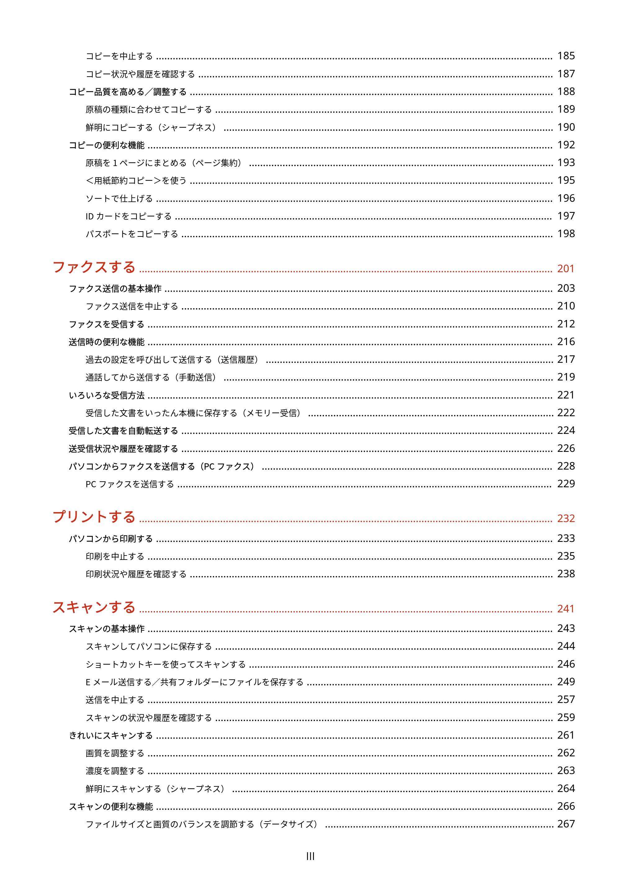 キヤノン MF269dw/MF266dn/MF265dw/MF264dw/MF262dw ユーザーズガイド 2026年6月25日更新(PDF:5.99MB) — 原本ページ — 4ページ