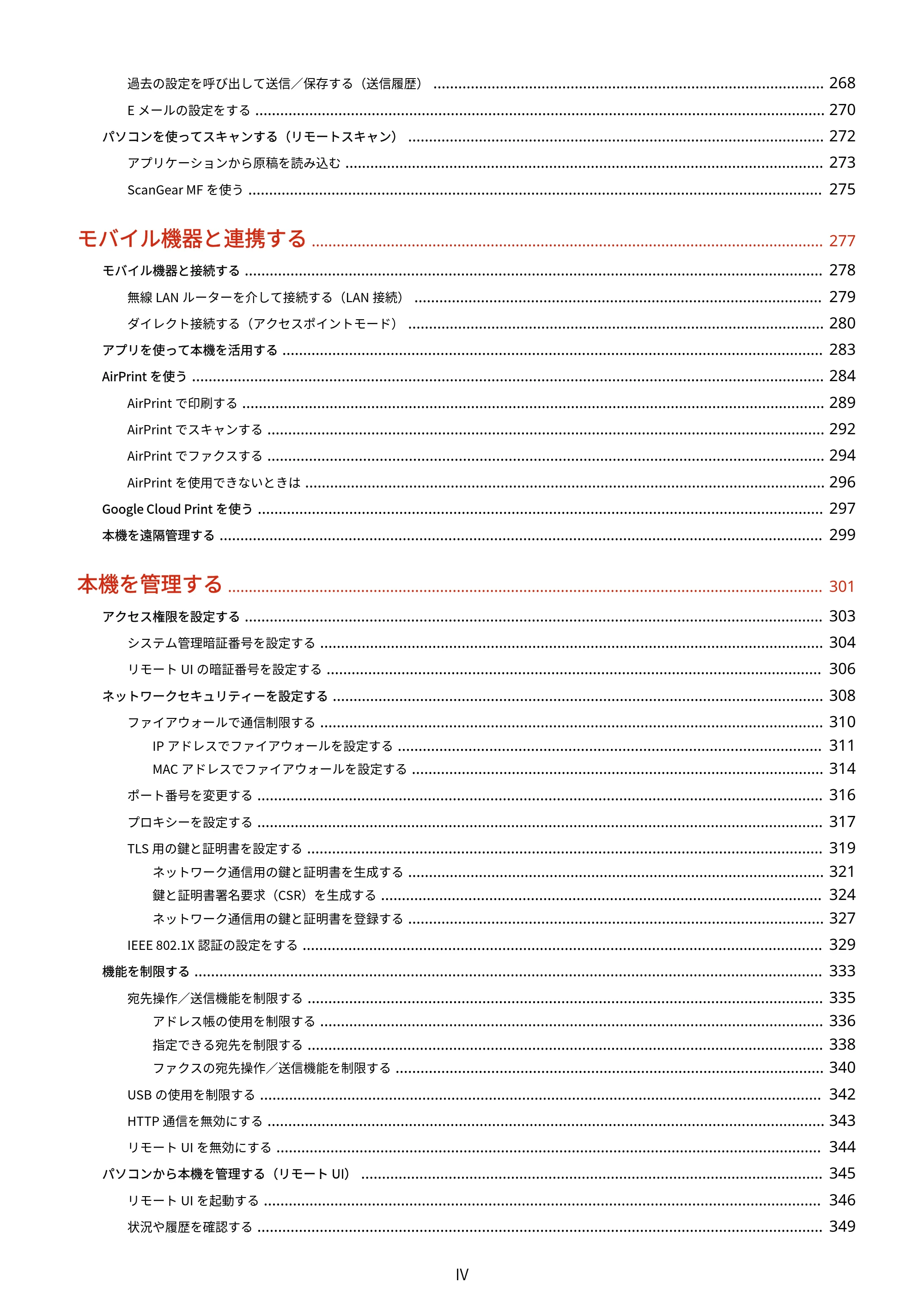 キヤノン MF269dw/MF266dn/MF265dw/MF264dw/MF262dw ユーザーズガイド 2026年6月25日更新(PDF:5.99MB) — 原本ページ — 5ページ