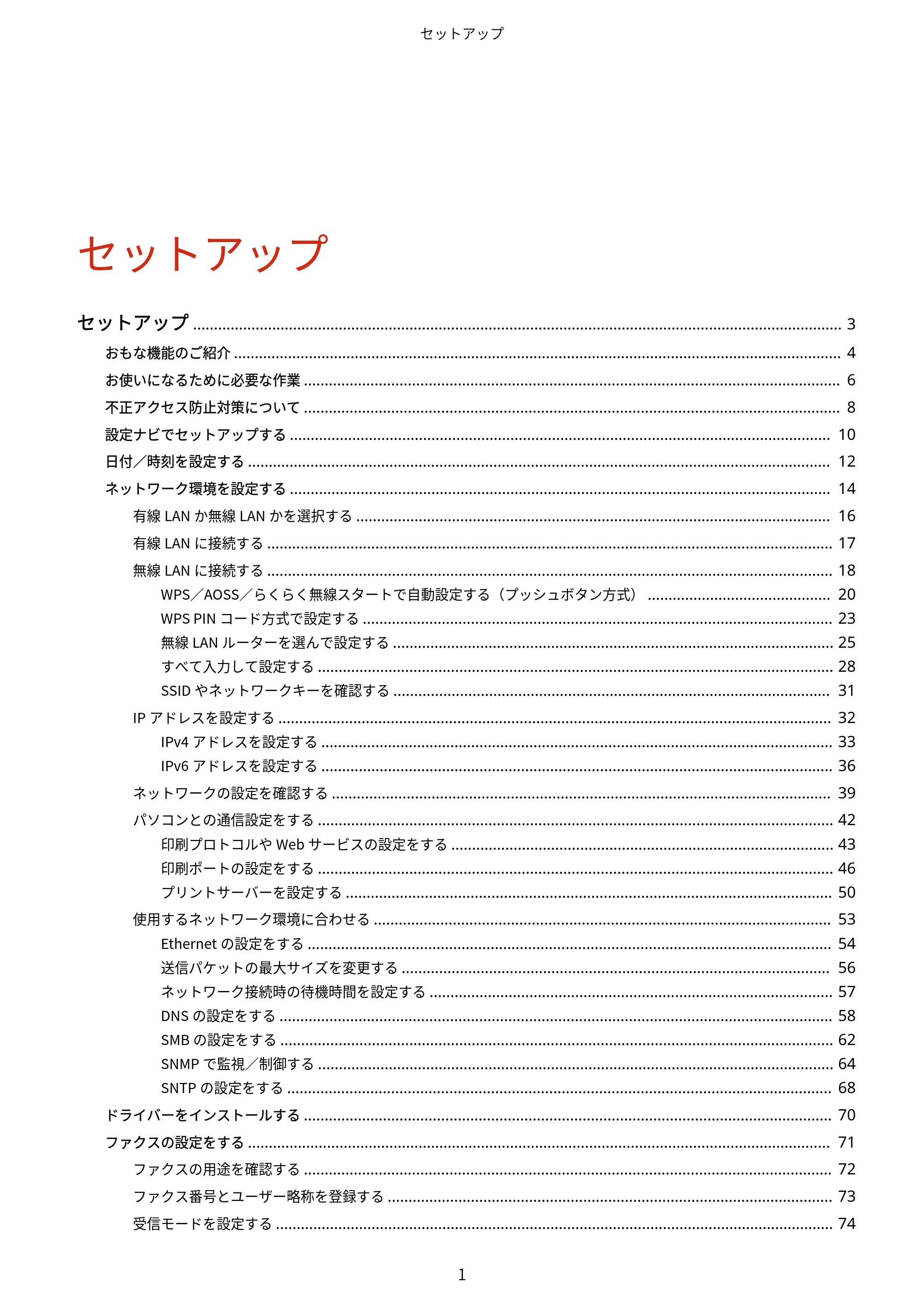 キヤノン MF269dw/MF266dn/MF265dw/MF264dw/MF262dw ユーザーズガイド 2026年6月25日更新(PDF:5.99MB) — 原本ページ — 8ページ