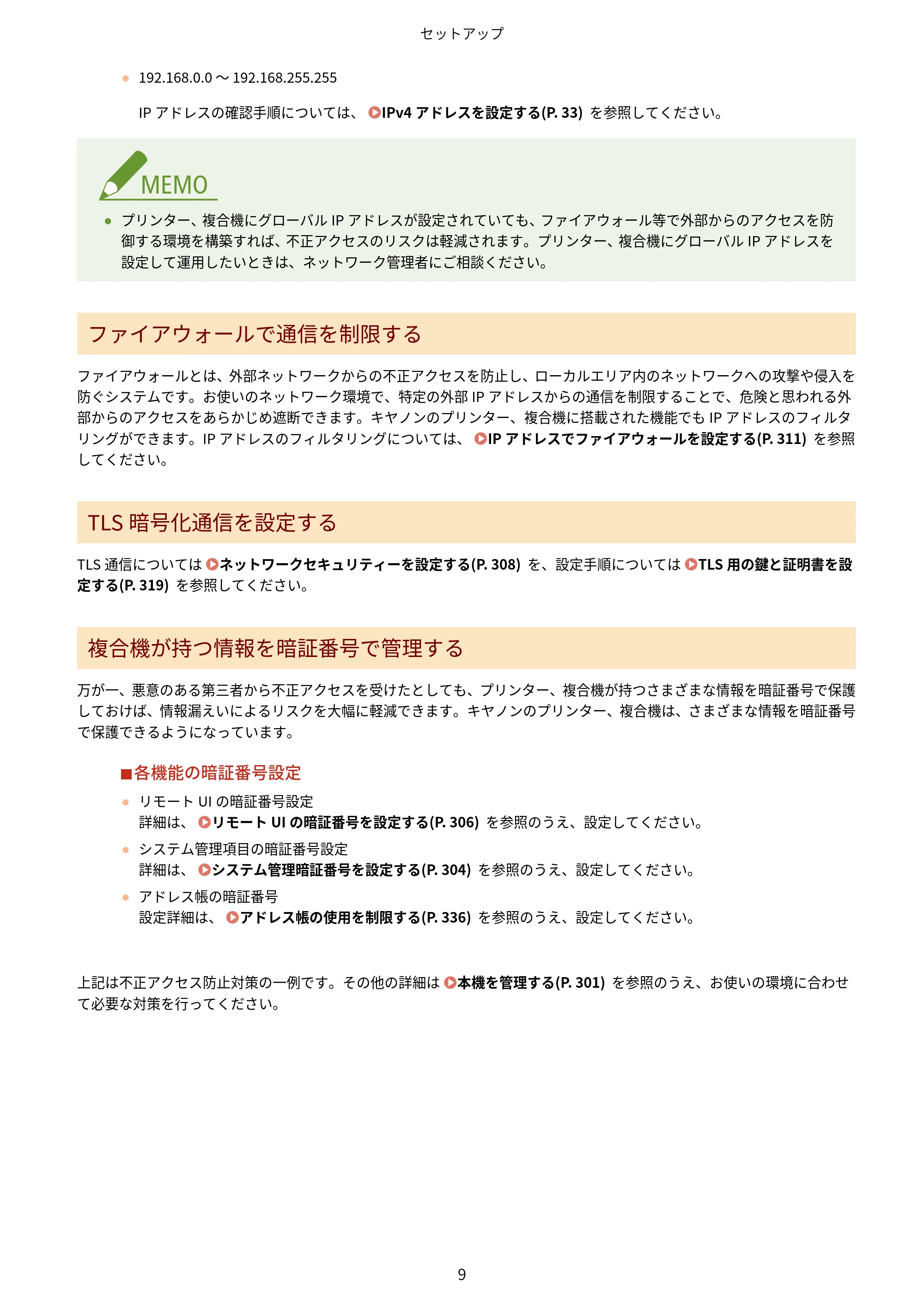キヤノン MF269dw/MF266dn/MF265dw/MF264dw/MF262dw ユーザーズガイド 2026年6月25日更新(PDF:5.99MB) — 原本ページ — 16ページ