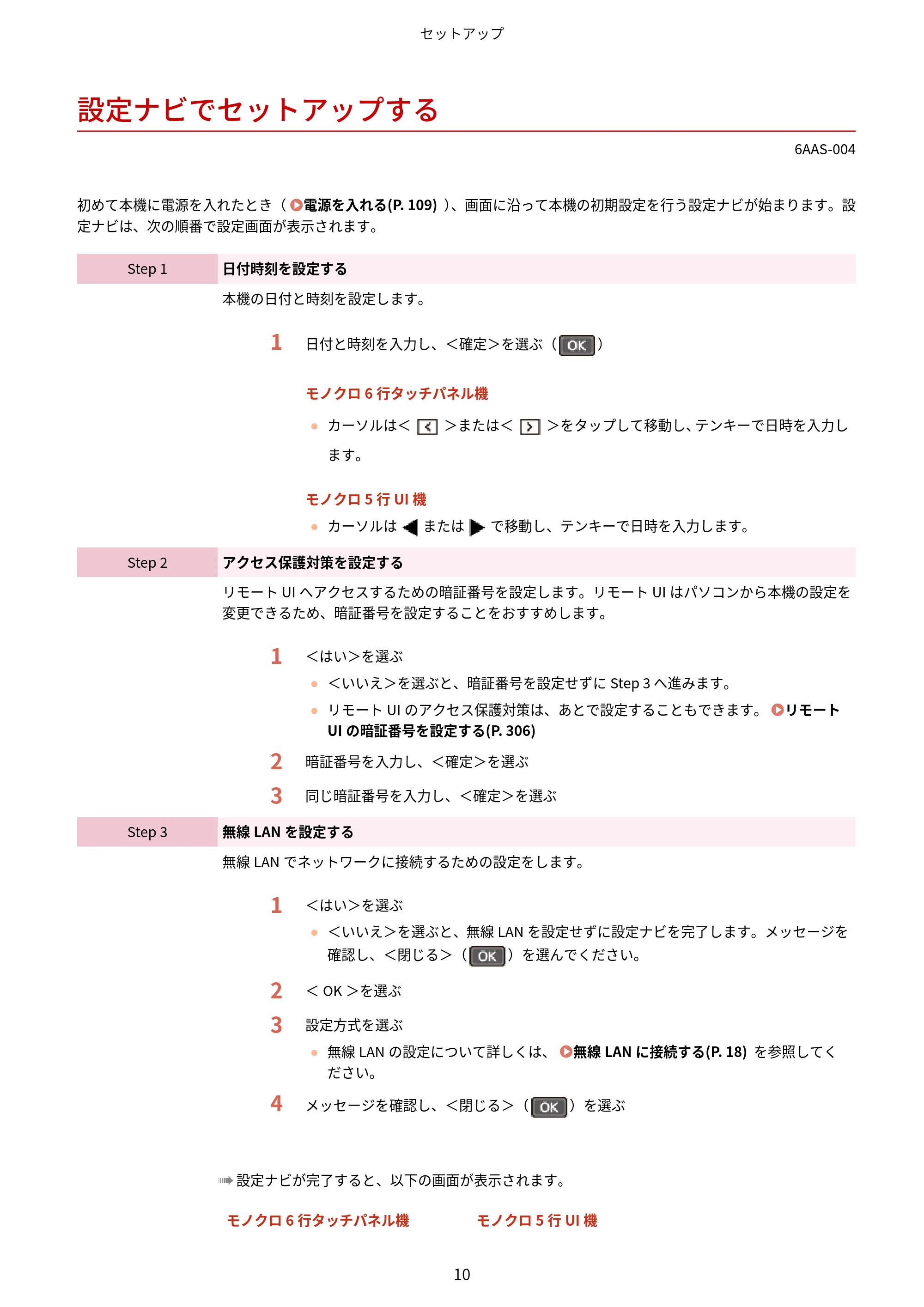 キヤノン MF269dw/MF266dn/MF265dw/MF264dw/MF262dw ユーザーズガイド 2026年6月25日更新(PDF:5.99MB) — 設定ナビでセットアップする — 原本ページ — 17ページ