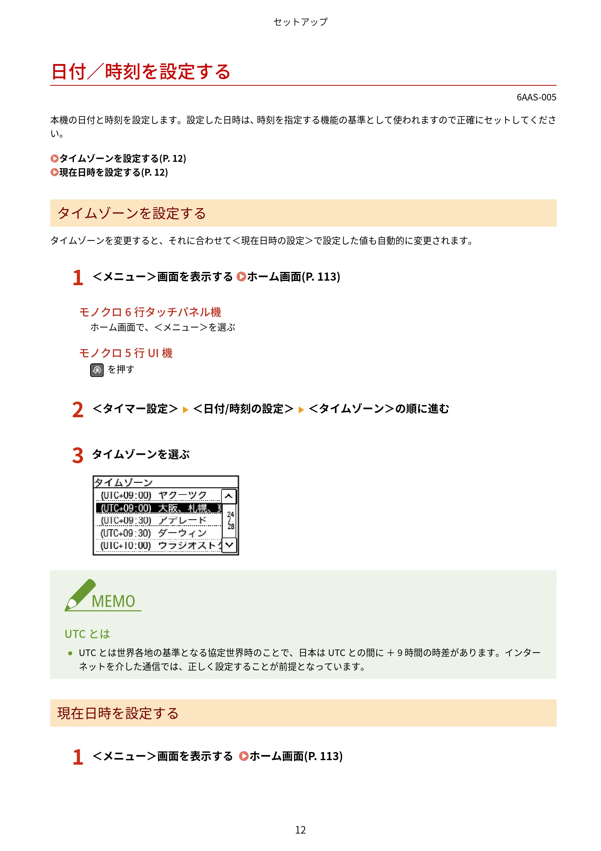 キヤノン MF269dw/MF266dn/MF265dw/MF264dw/MF262dw ユーザーズガイド 2026年6月25日更新(PDF:5.99MB) — 日付/時刻を設定する — 原本ページ — 19ページ