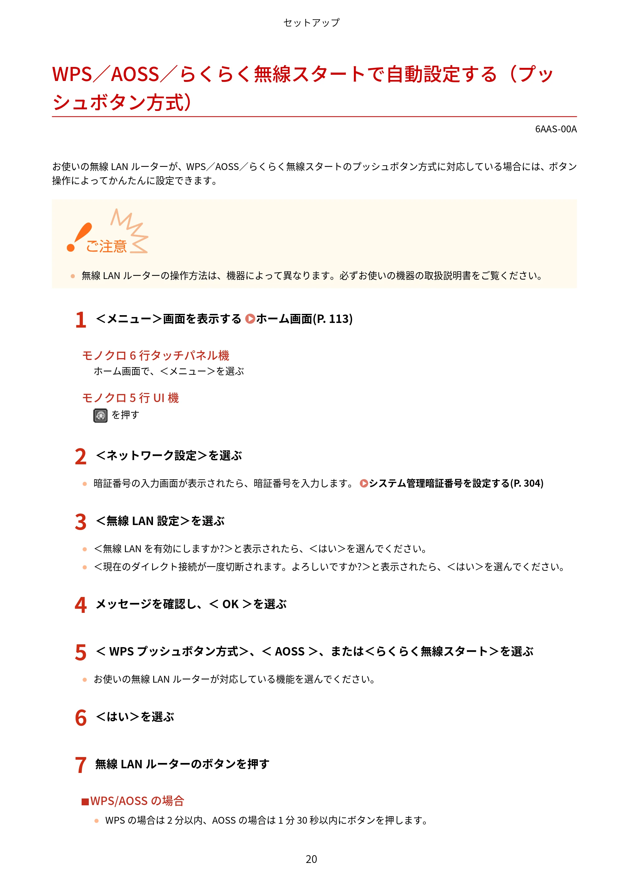 キヤノン MF269dw/MF266dn/MF265dw/MF264dw/MF262dw ユーザーズガイド 2026年6月25日更新(PDF:5.99MB) — WPS/AOSS/らくらく無線スタートで自動設定する(プッシュボタン方式) — 原本ページ — 27ページ