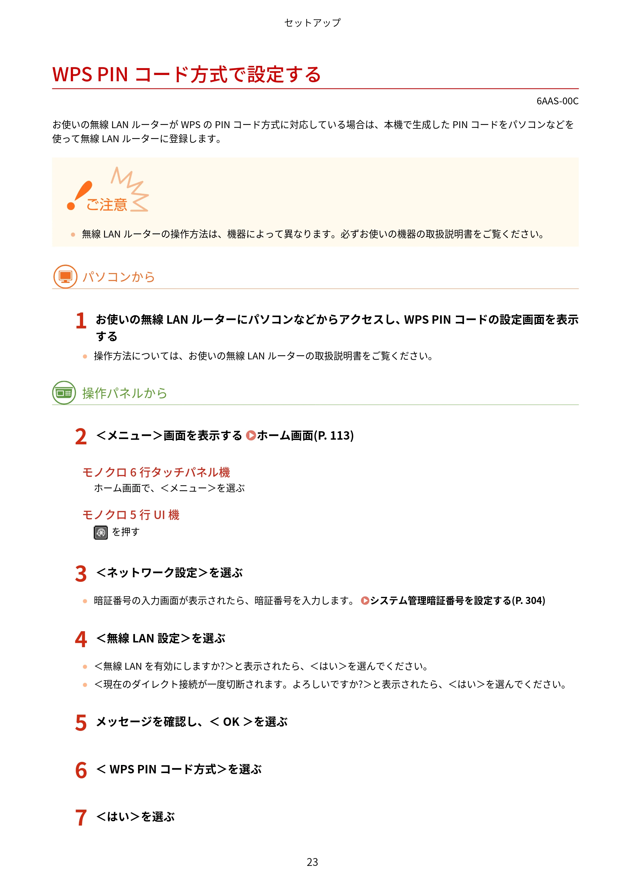 キヤノン MF269dw/MF266dn/MF265dw/MF264dw/MF262dw ユーザーズガイド 2026年6月25日更新(PDF:5.99MB) — WPS PINコード方式で設定する — 原本ページ — 30ページ